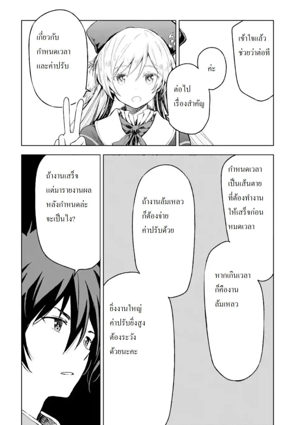 Different World Reincarnation as a Sage แกร่งเกมเกิดใหม่ไร้พ่ายไปเลือกปราชญ์ page 7