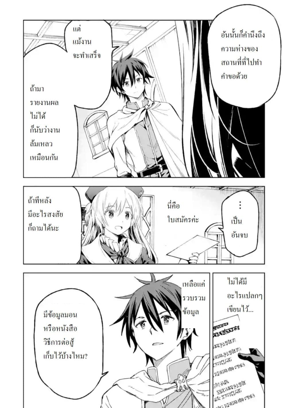 Different World Reincarnation as a Sage แกร่งเกมเกิดใหม่ไร้พ่ายไปเลือกปราชญ์ page 8