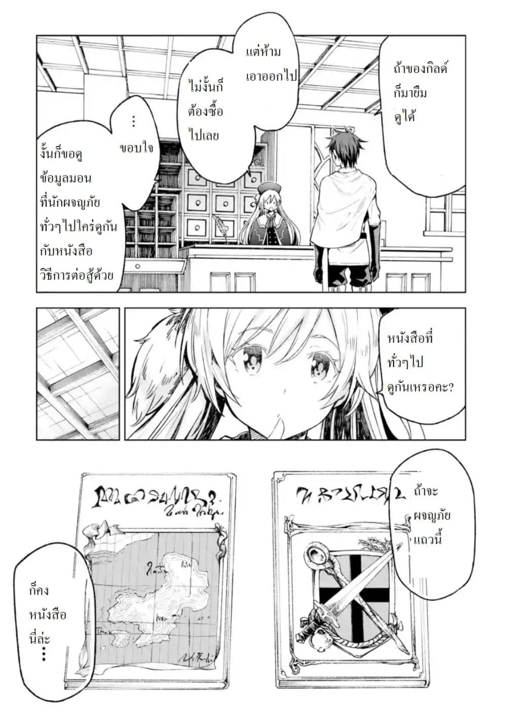 Different World Reincarnation as a Sage แกร่งเกมเกิดใหม่ไร้พ่ายไปเลือกปราชญ์ page 9