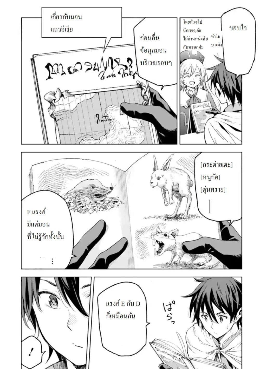 Different World Reincarnation as a Sage แกร่งเกมเกิดใหม่ไร้พ่ายไปเลือกปราชญ์ page 10