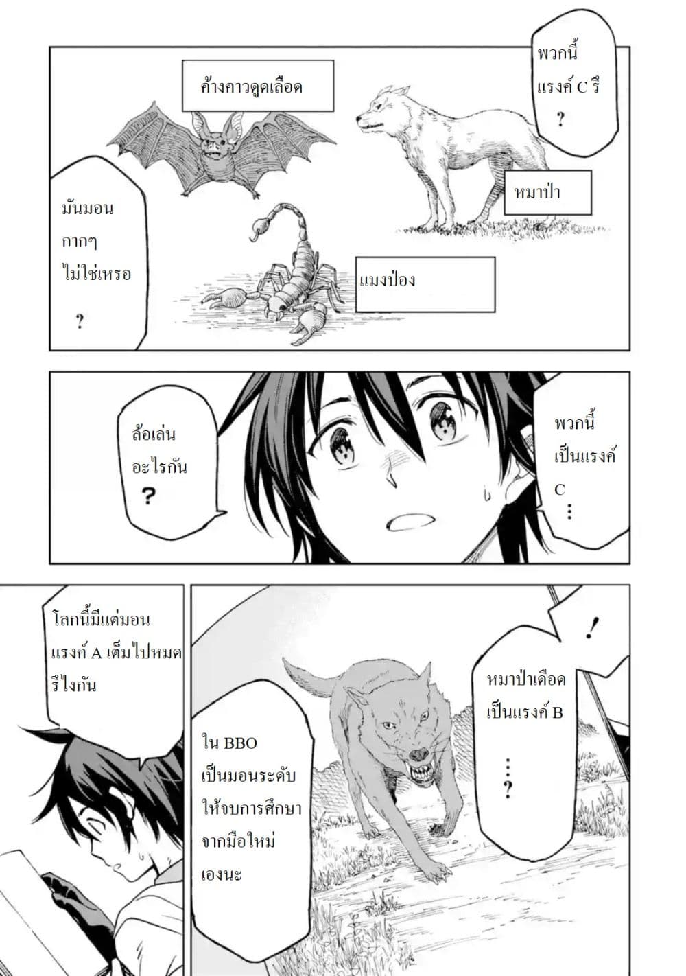 Different World Reincarnation as a Sage แกร่งเกมเกิดใหม่ไร้พ่ายไปเลือกปราชญ์ page 11