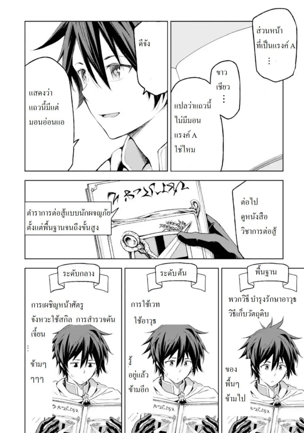 Different World Reincarnation as a Sage แกร่งเกมเกิดใหม่ไร้พ่ายไปเลือกปราชญ์ page 12