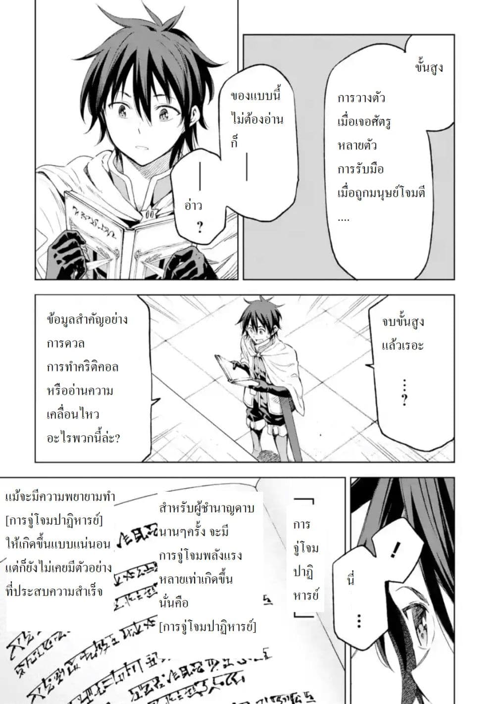 Different World Reincarnation as a Sage แกร่งเกมเกิดใหม่ไร้พ่ายไปเลือกปราชญ์ page 13