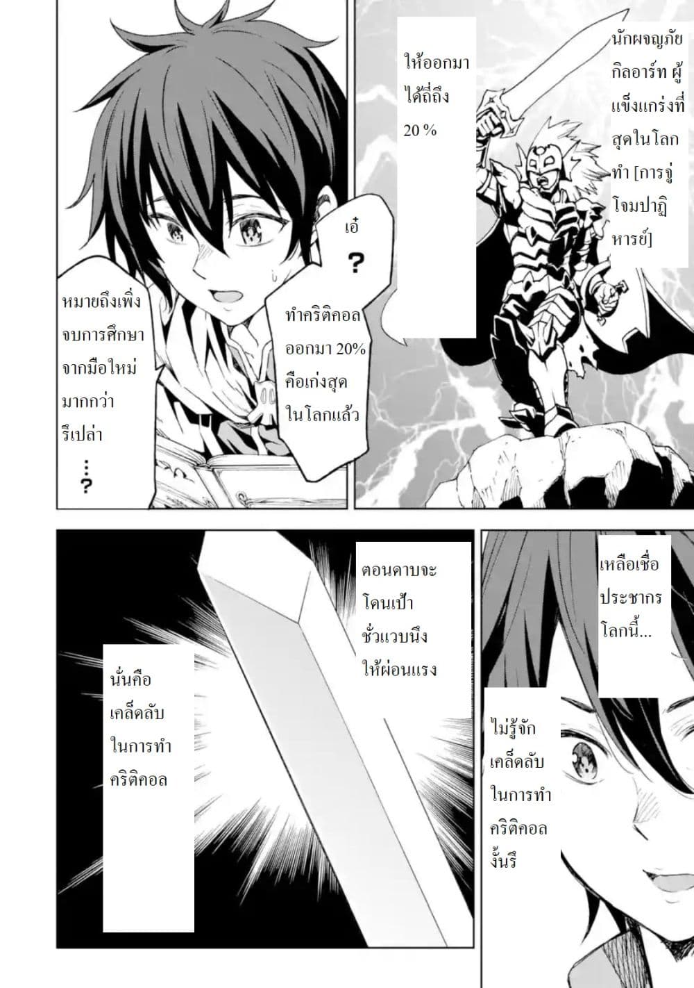 Different World Reincarnation as a Sage แกร่งเกมเกิดใหม่ไร้พ่ายไปเลือกปราชญ์ page 14