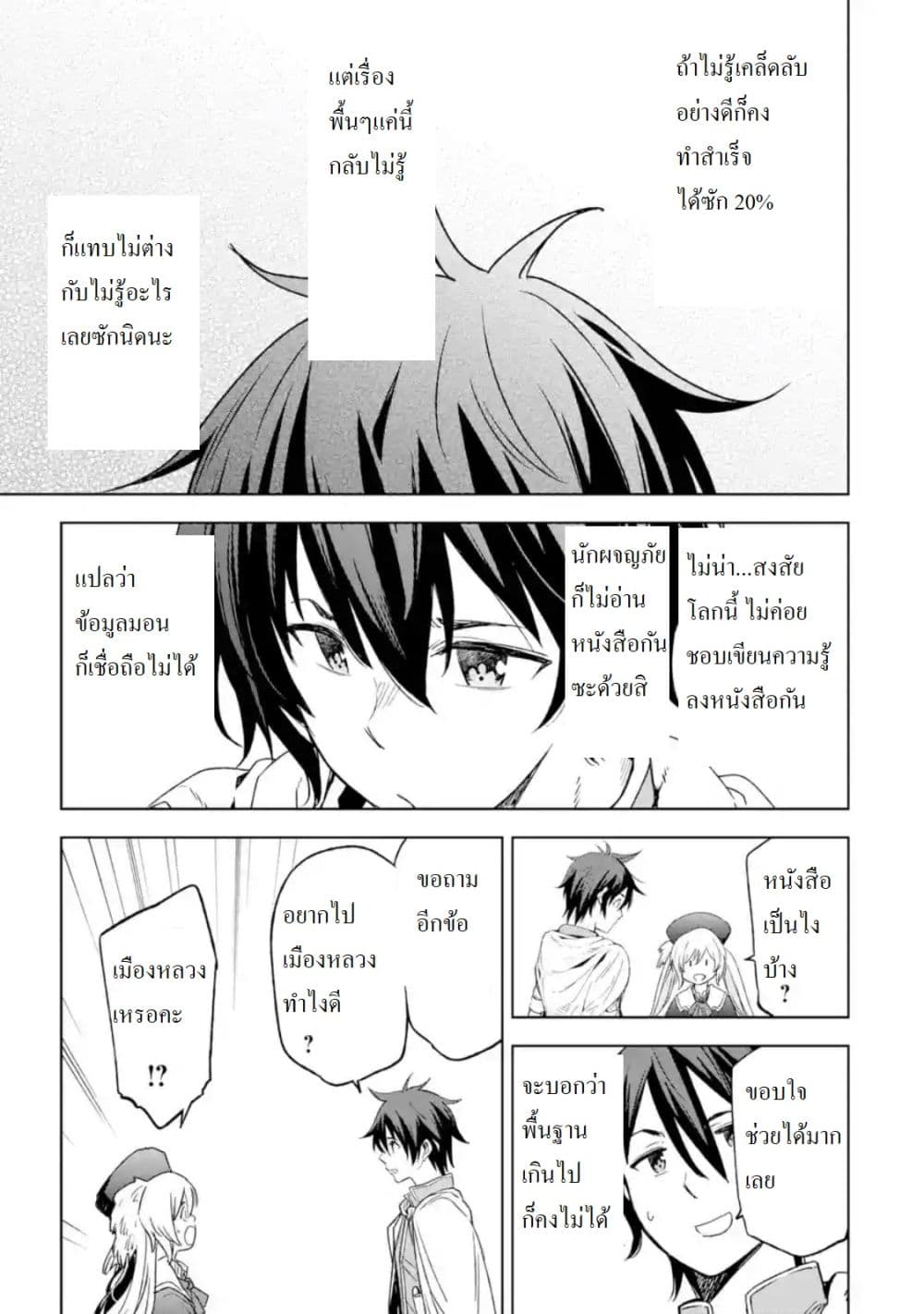 Different World Reincarnation as a Sage แกร่งเกมเกิดใหม่ไร้พ่ายไปเลือกปราชญ์ page 15