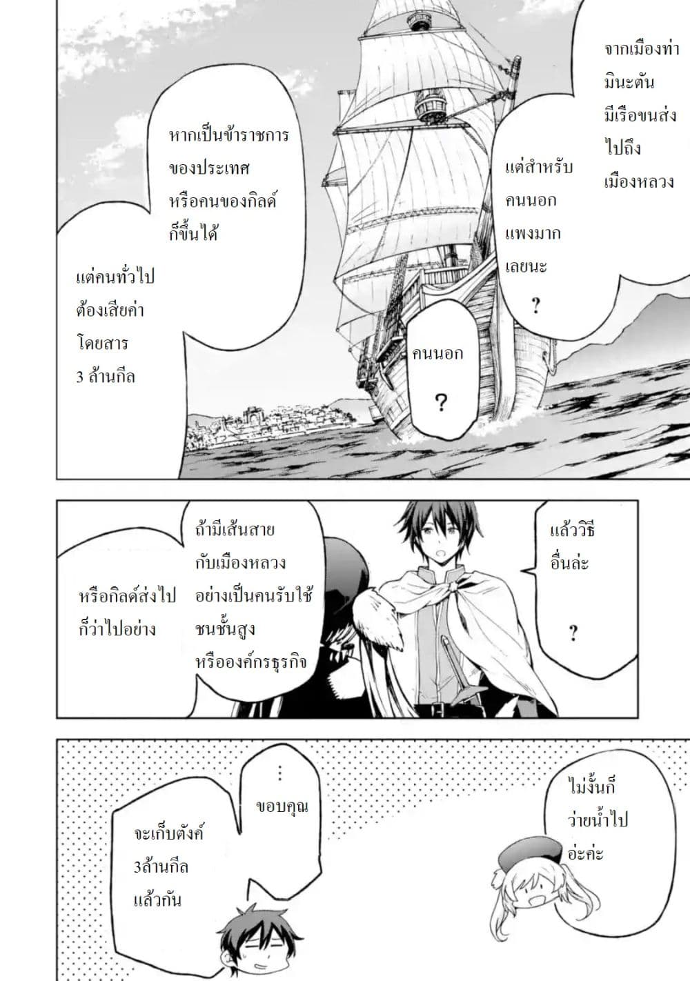 Different World Reincarnation as a Sage แกร่งเกมเกิดใหม่ไร้พ่ายไปเลือกปราชญ์ page 16