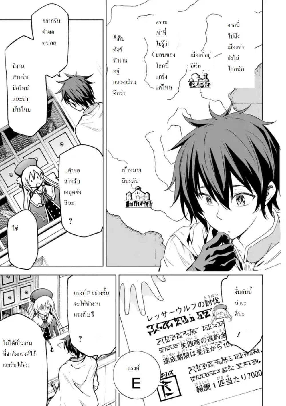 Different World Reincarnation as a Sage แกร่งเกมเกิดใหม่ไร้พ่ายไปเลือกปราชญ์ page 17