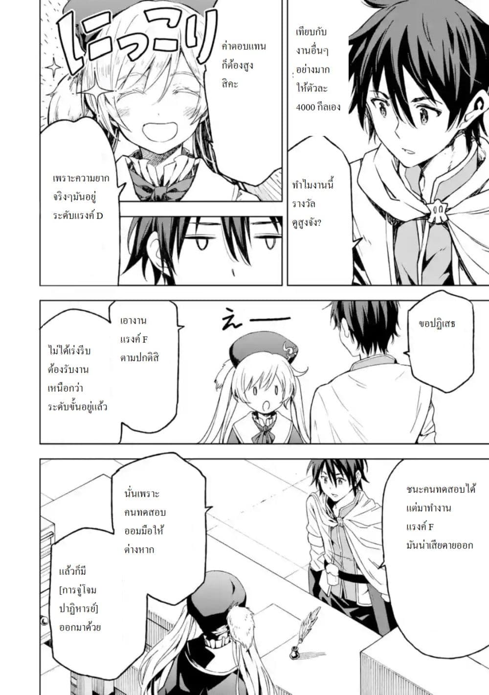 Different World Reincarnation as a Sage แกร่งเกมเกิดใหม่ไร้พ่ายไปเลือกปราชญ์ page 18