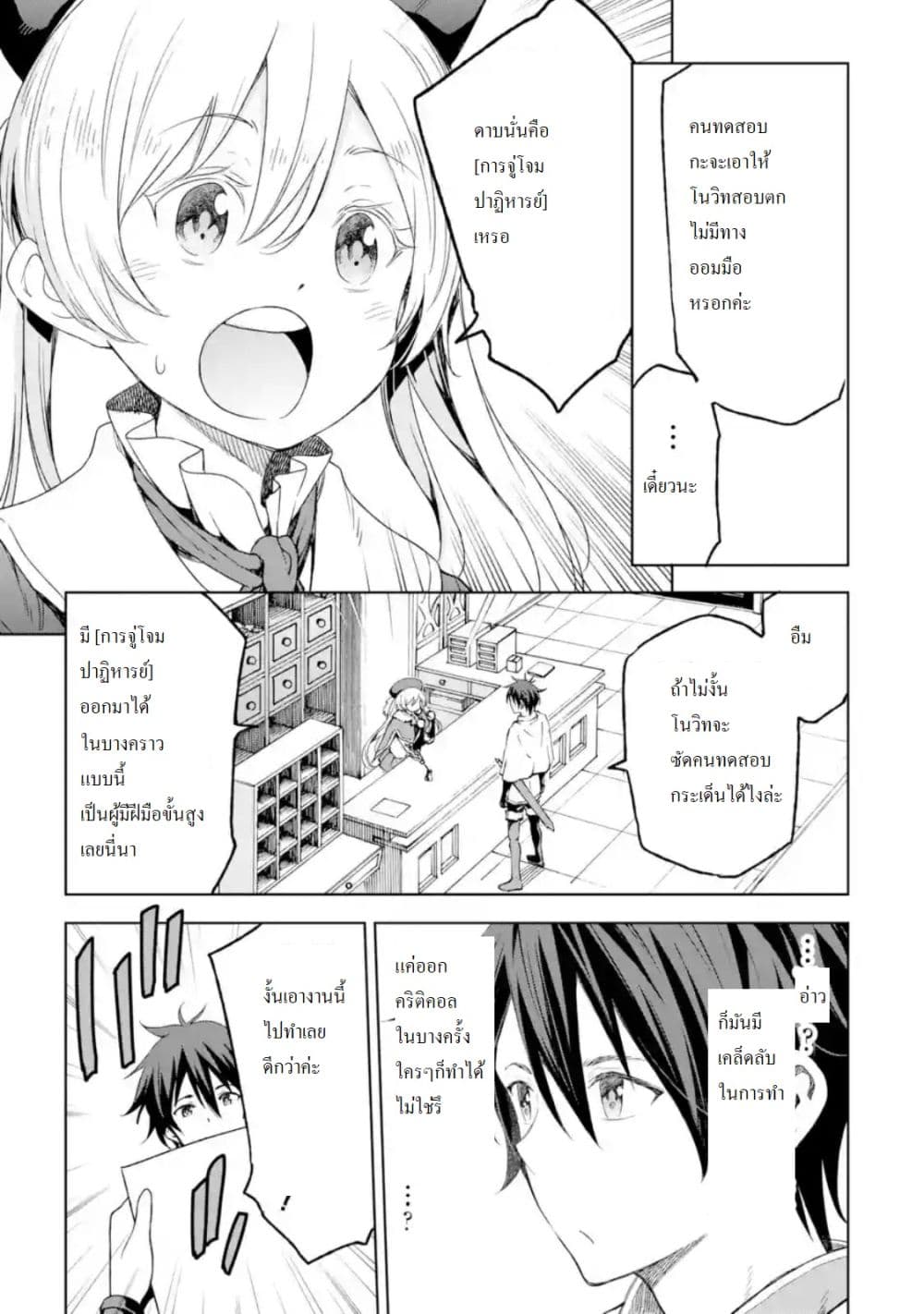 Different World Reincarnation as a Sage แกร่งเกมเกิดใหม่ไร้พ่ายไปเลือกปราชญ์ page 19