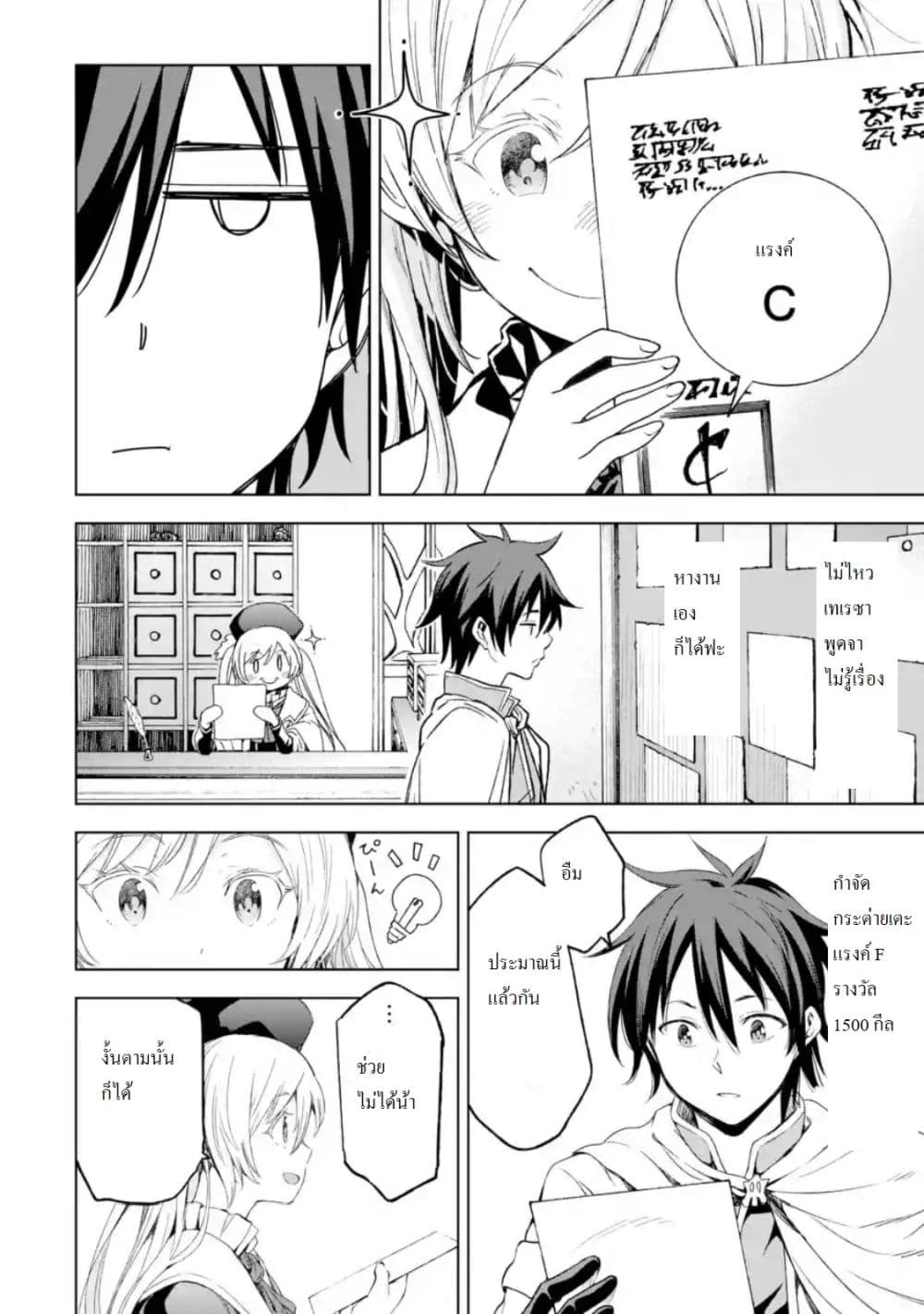 Different World Reincarnation as a Sage แกร่งเกมเกิดใหม่ไร้พ่ายไปเลือกปราชญ์ page 20