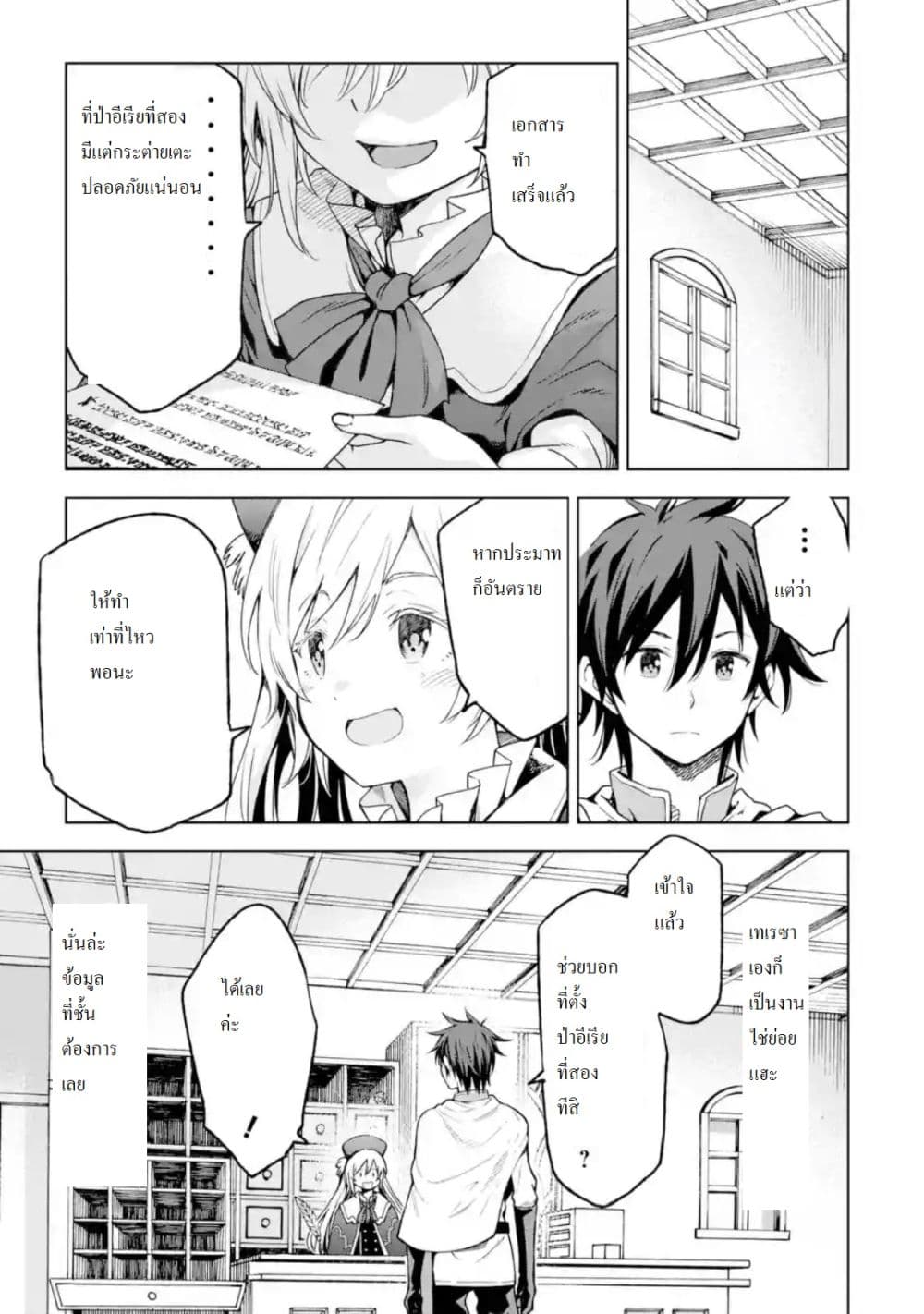 Different World Reincarnation as a Sage แกร่งเกมเกิดใหม่ไร้พ่ายไปเลือกปราชญ์ page 21