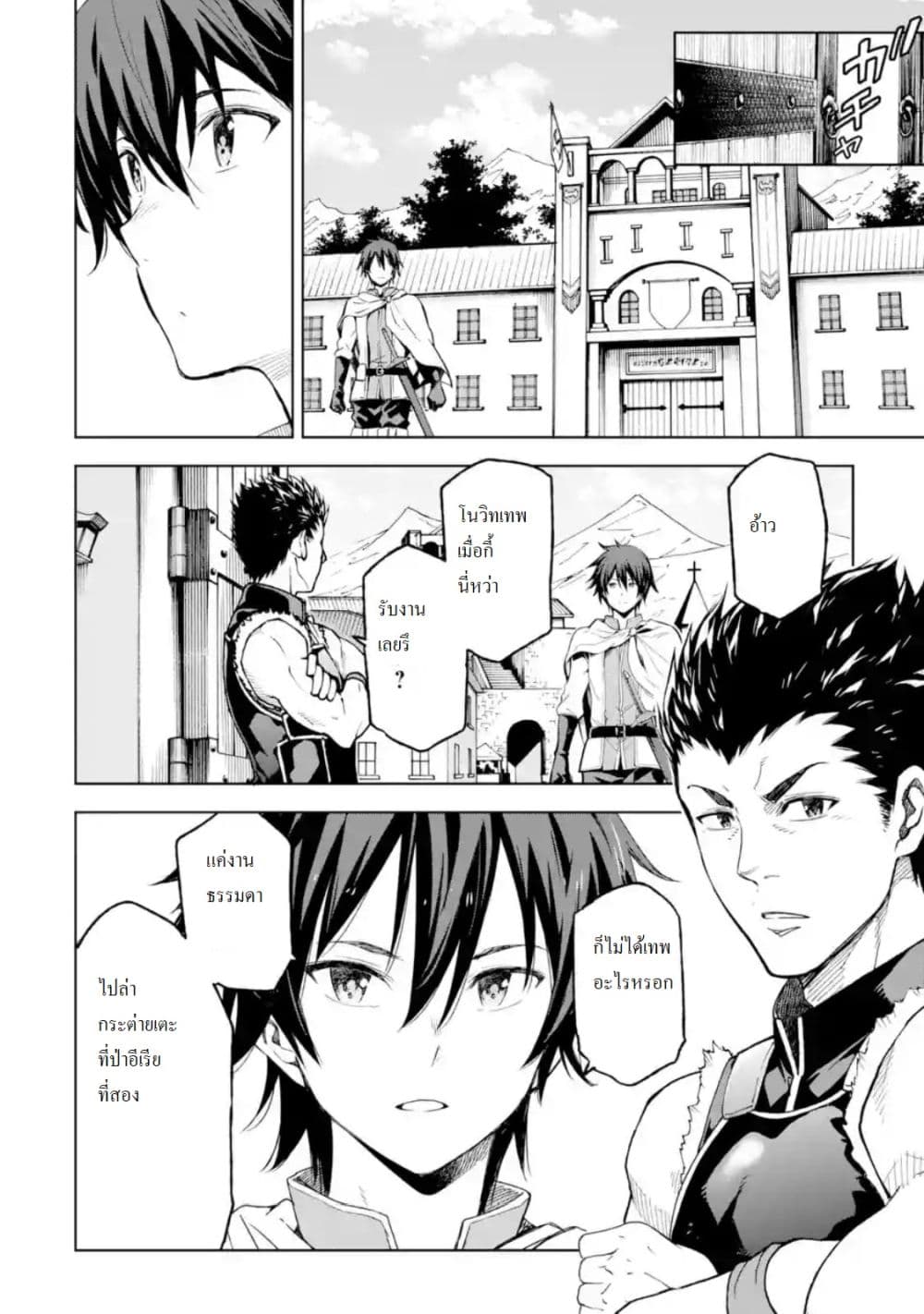 Different World Reincarnation as a Sage แกร่งเกมเกิดใหม่ไร้พ่ายไปเลือกปราชญ์ page 22