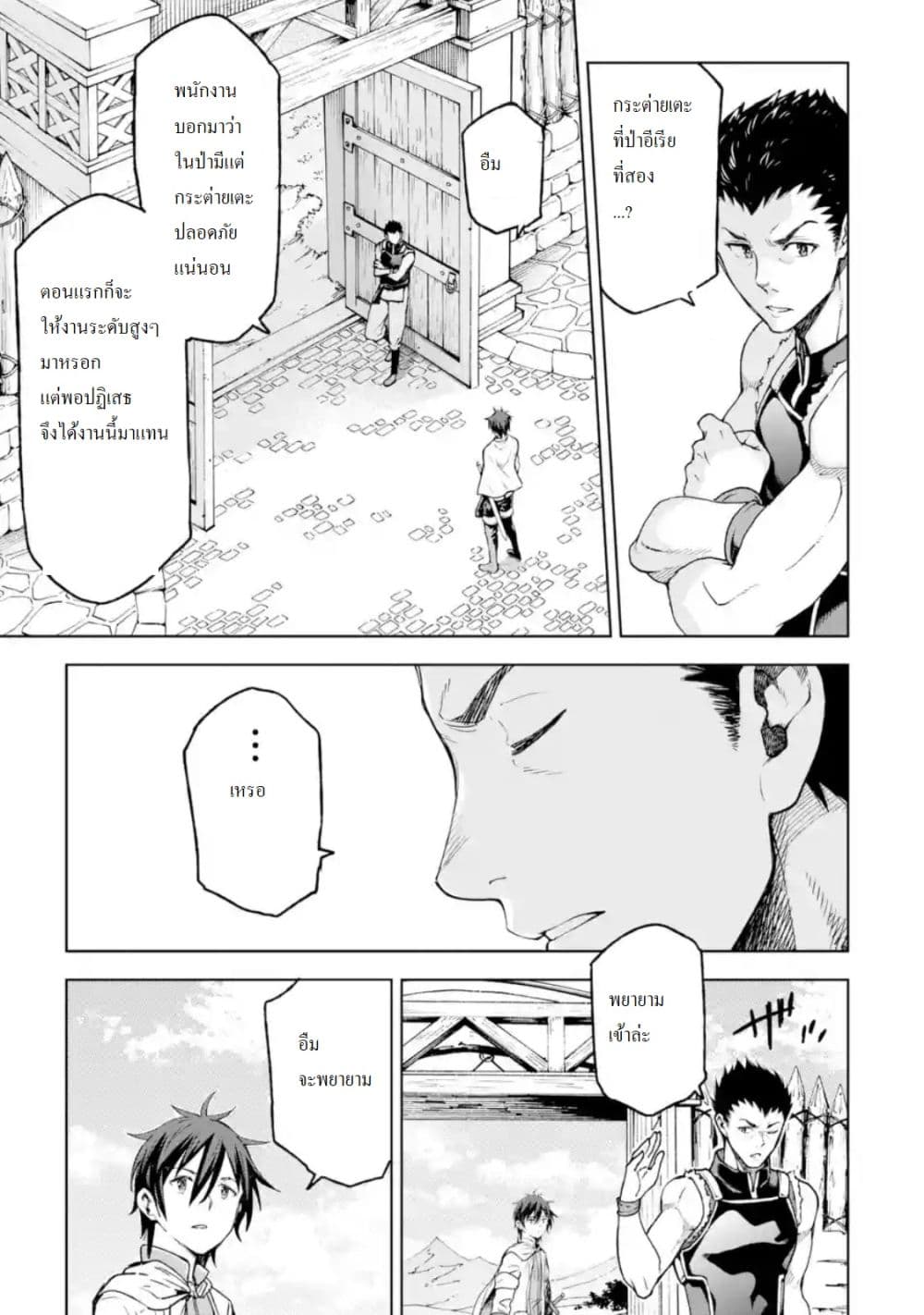Different World Reincarnation as a Sage แกร่งเกมเกิดใหม่ไร้พ่ายไปเลือกปราชญ์ page 23