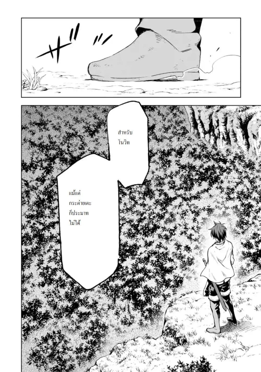 Different World Reincarnation as a Sage แกร่งเกมเกิดใหม่ไร้พ่ายไปเลือกปราชญ์ page 24