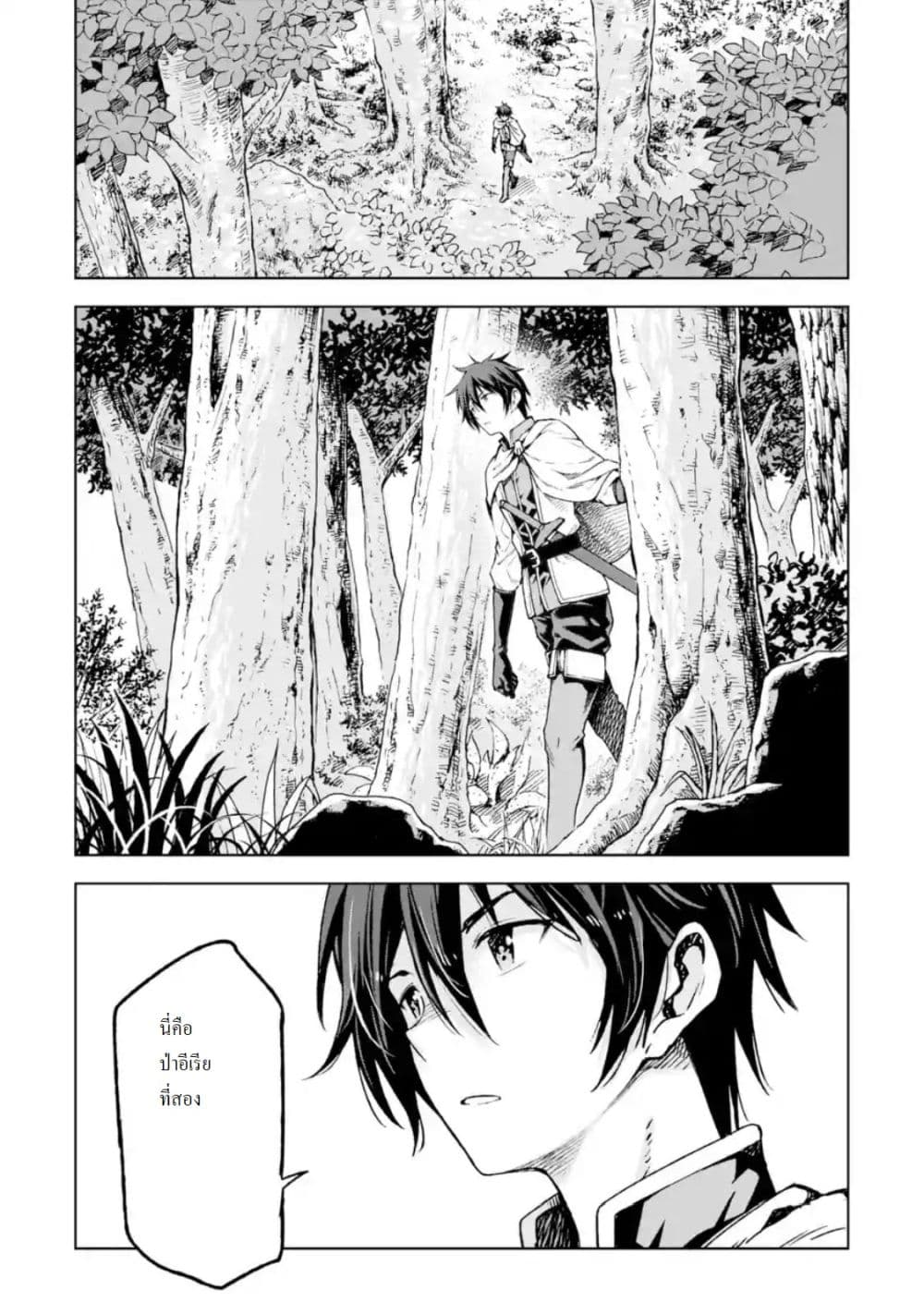 Different World Reincarnation as a Sage แกร่งเกมเกิดใหม่ไร้พ่ายไปเลือกปราชญ์ page 25