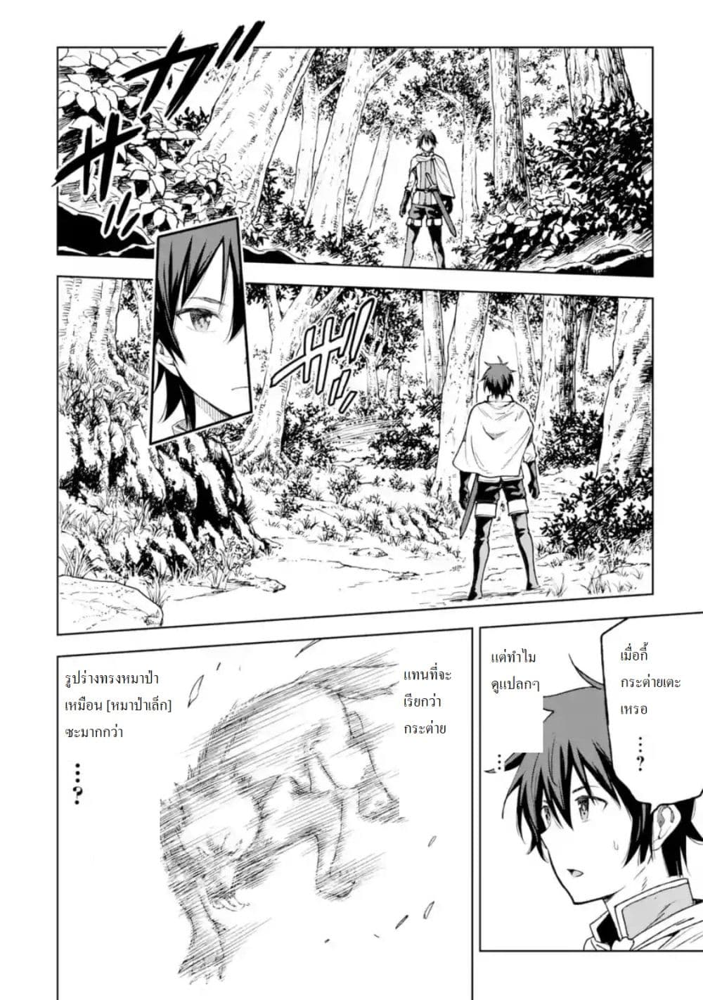 Different World Reincarnation as a Sage แกร่งเกมเกิดใหม่ไร้พ่ายไปเลือกปราชญ์ page 26