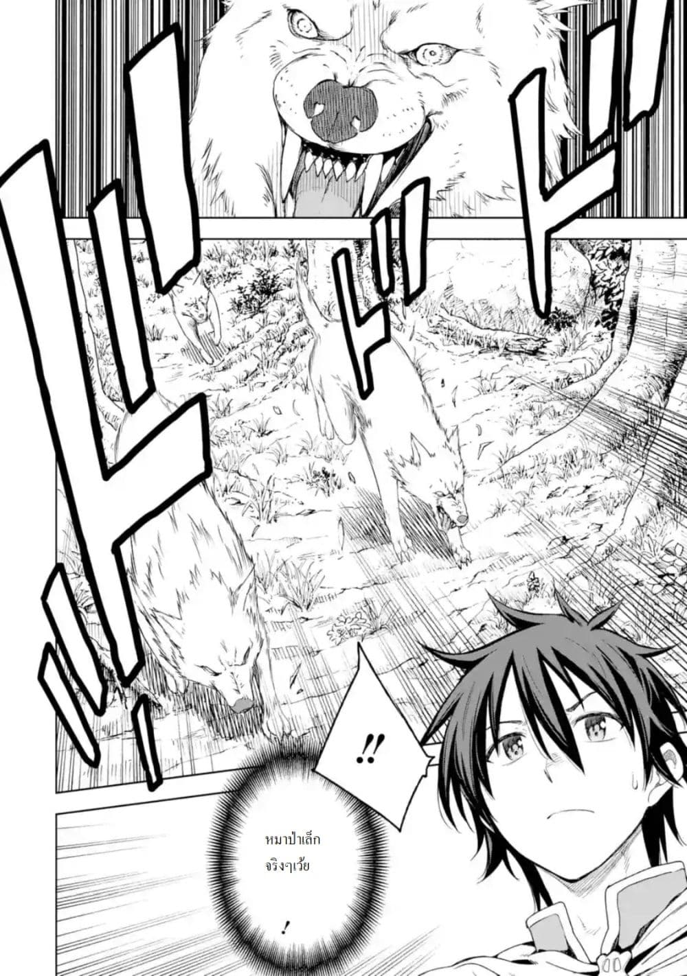 Different World Reincarnation as a Sage แกร่งเกมเกิดใหม่ไร้พ่ายไปเลือกปราชญ์ page 28