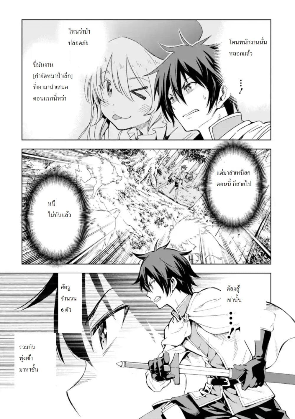 Different World Reincarnation as a Sage แกร่งเกมเกิดใหม่ไร้พ่ายไปเลือกปราชญ์ page 29