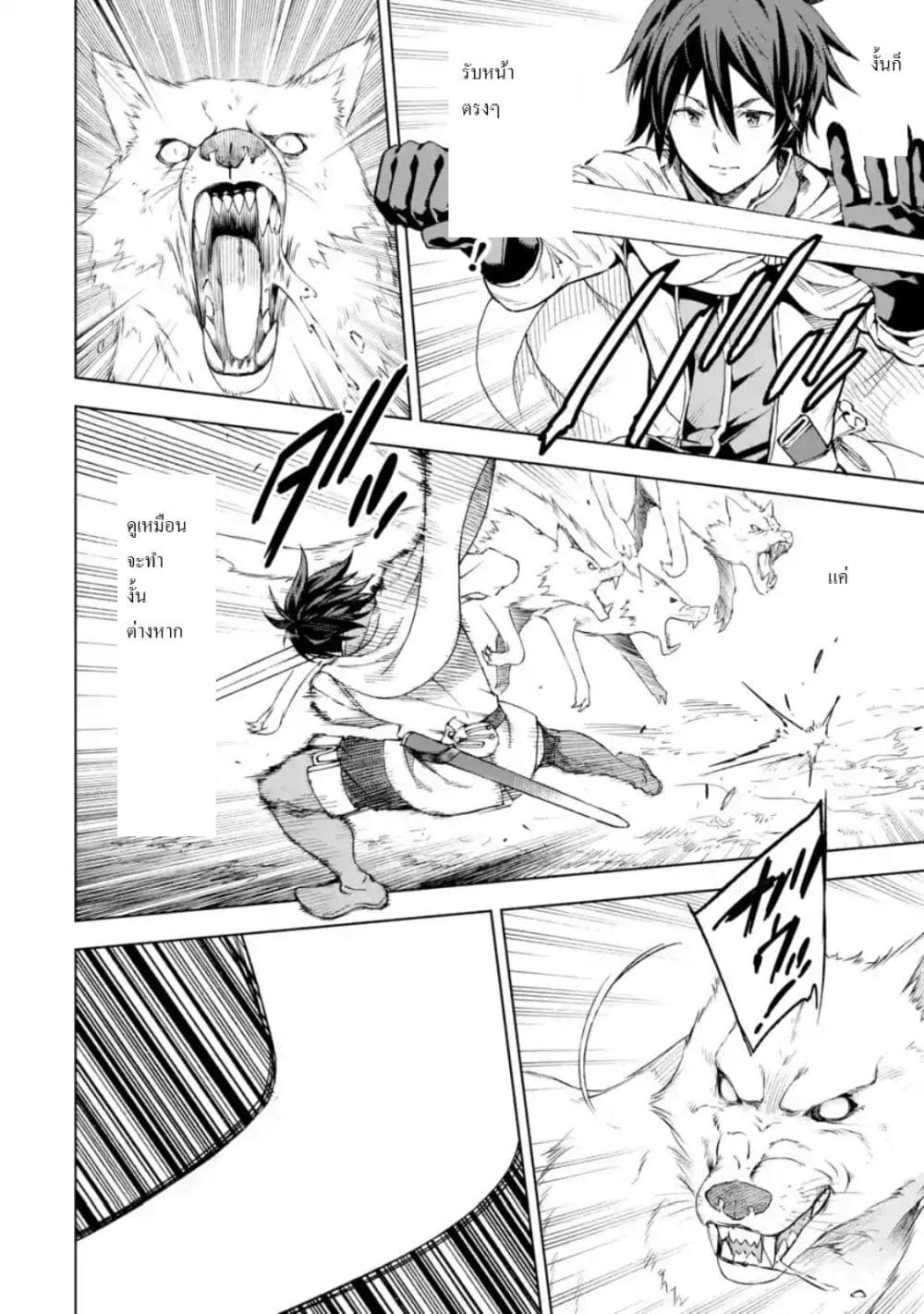 Different World Reincarnation as a Sage แกร่งเกมเกิดใหม่ไร้พ่ายไปเลือกปราชญ์ page 30