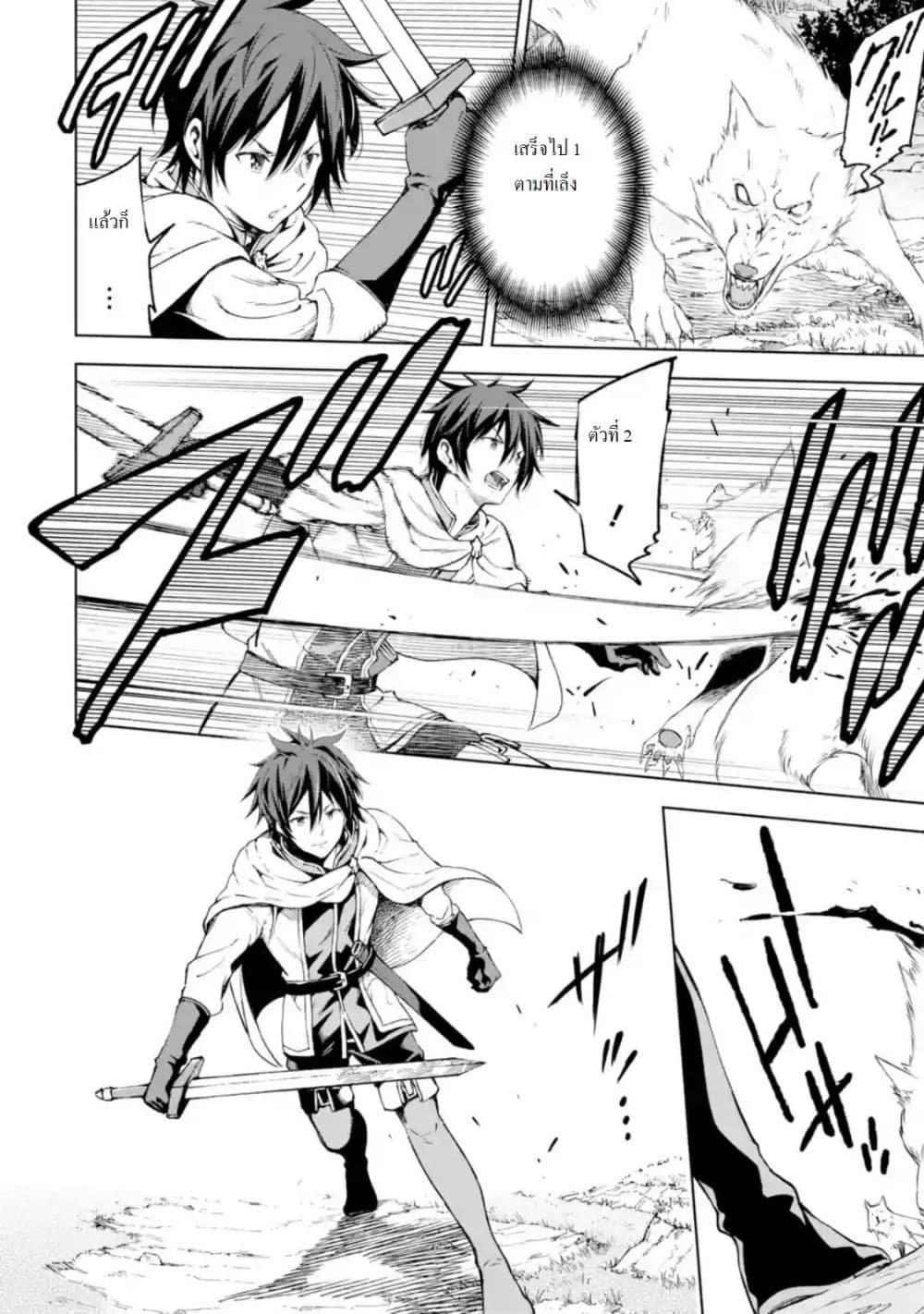 Different World Reincarnation as a Sage แกร่งเกมเกิดใหม่ไร้พ่ายไปเลือกปราชญ์ page 32