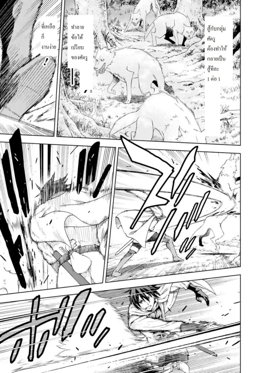 Different World Reincarnation as a Sage แกร่งเกมเกิดใหม่ไร้พ่ายไปเลือกปราชญ์ page 33