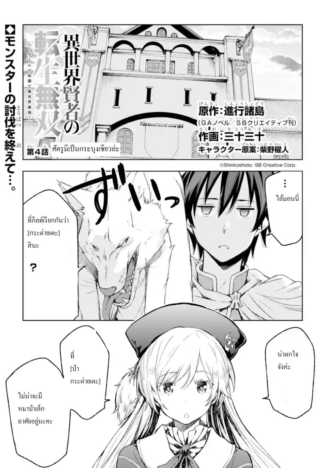 Different World Reincarnation as a Sage แกร่งเกมเกิดใหม่ไร้พ่ายไปเลือกปราชญ์ page 1