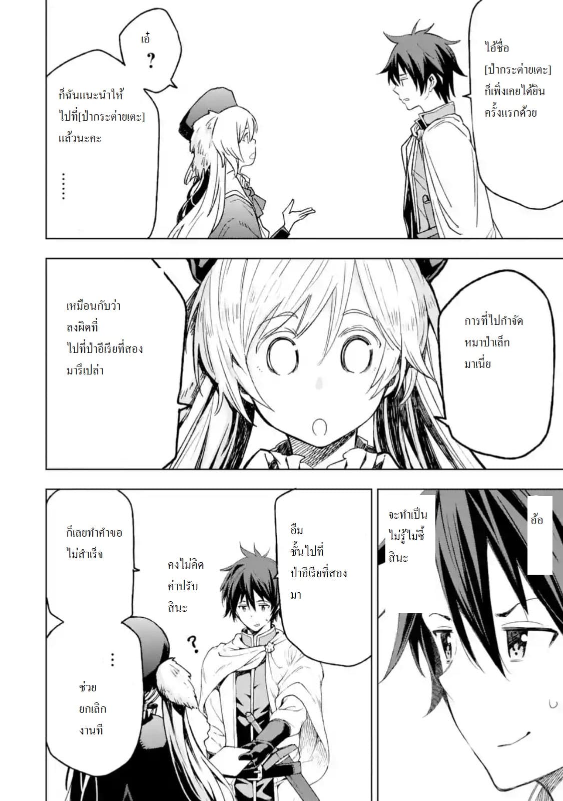 Different World Reincarnation as a Sage แกร่งเกมเกิดใหม่ไร้พ่ายไปเลือกปราชญ์ page 2