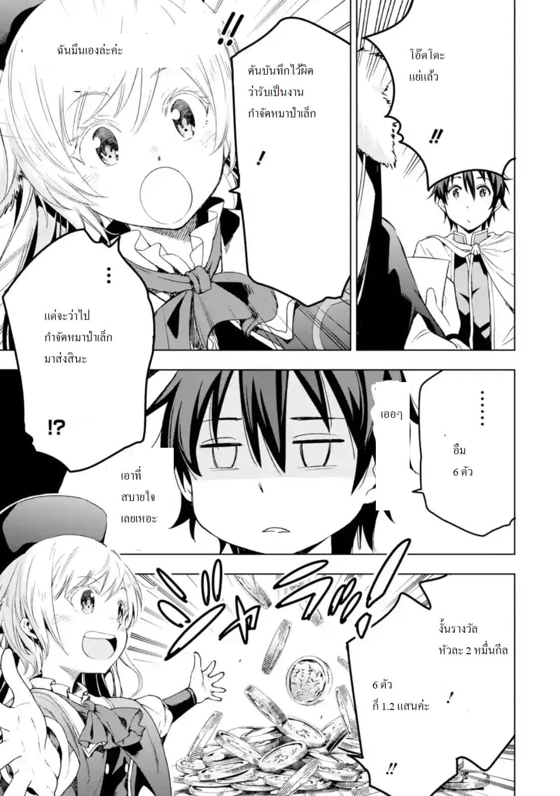 Different World Reincarnation as a Sage แกร่งเกมเกิดใหม่ไร้พ่ายไปเลือกปราชญ์ page 3