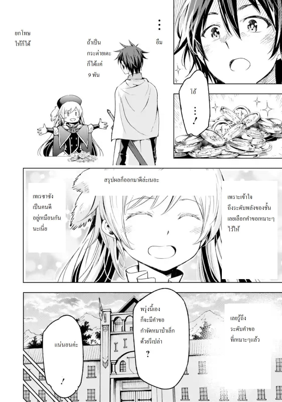 Different World Reincarnation as a Sage แกร่งเกมเกิดใหม่ไร้พ่ายไปเลือกปราชญ์ page 4