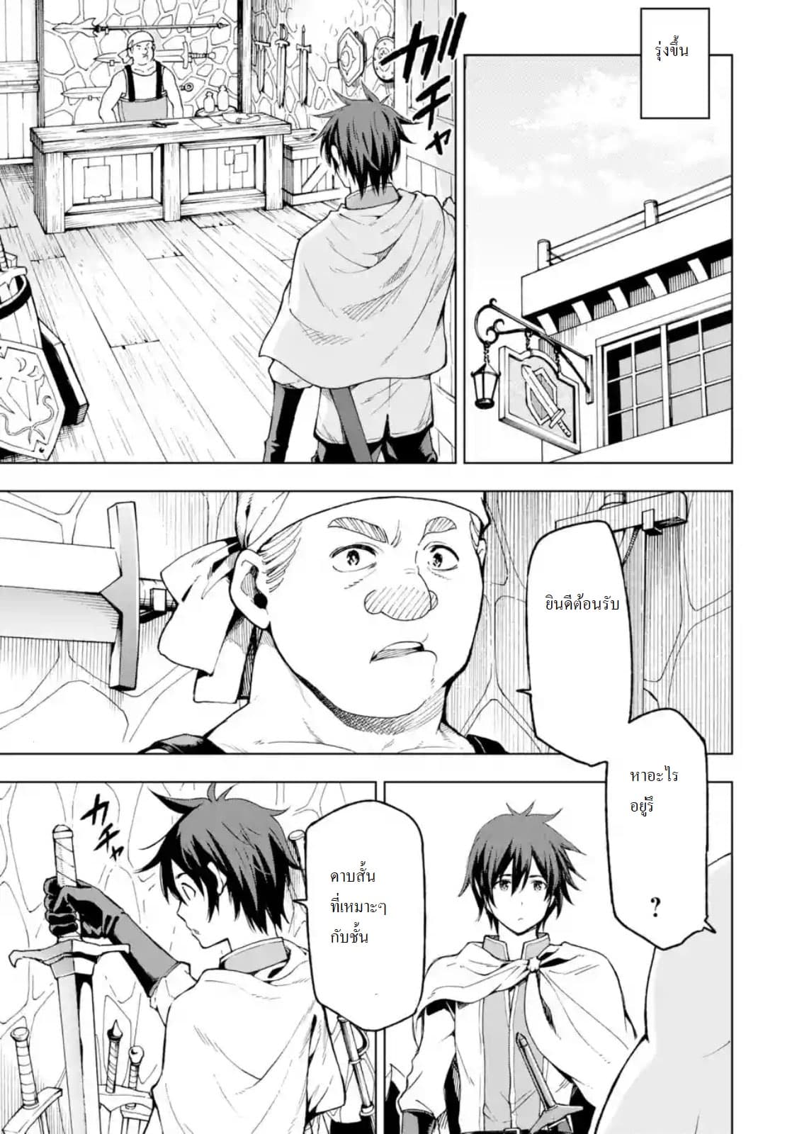 Different World Reincarnation as a Sage แกร่งเกมเกิดใหม่ไร้พ่ายไปเลือกปราชญ์ page 5