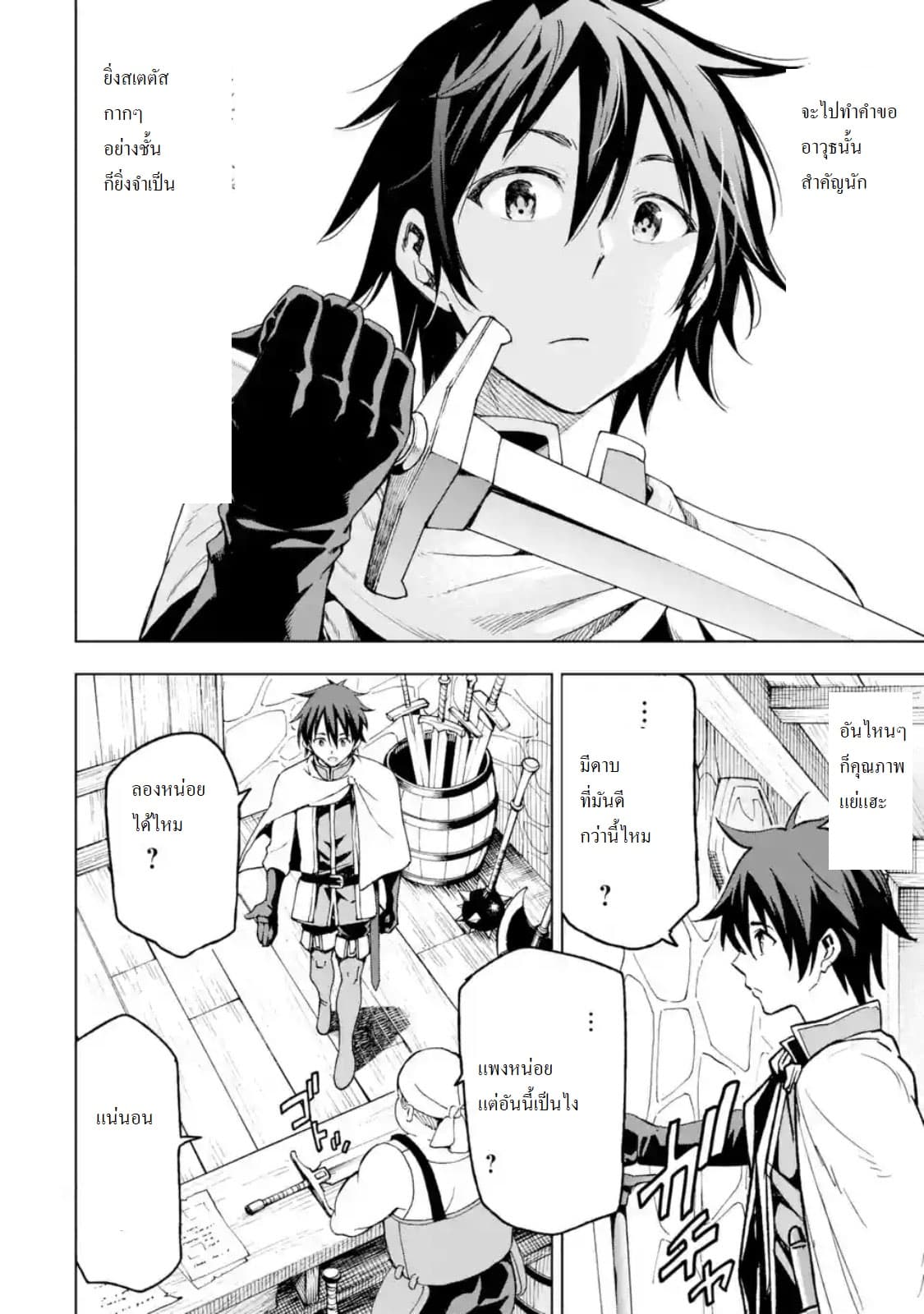 Different World Reincarnation as a Sage แกร่งเกมเกิดใหม่ไร้พ่ายไปเลือกปราชญ์ page 6