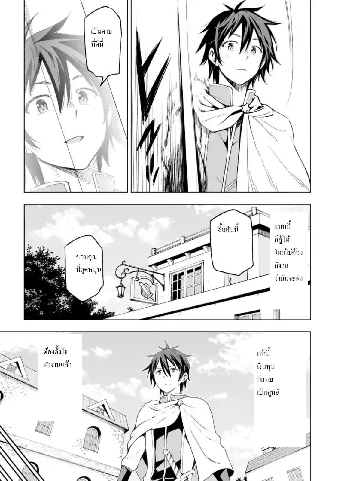 Different World Reincarnation as a Sage แกร่งเกมเกิดใหม่ไร้พ่ายไปเลือกปราชญ์ page 7