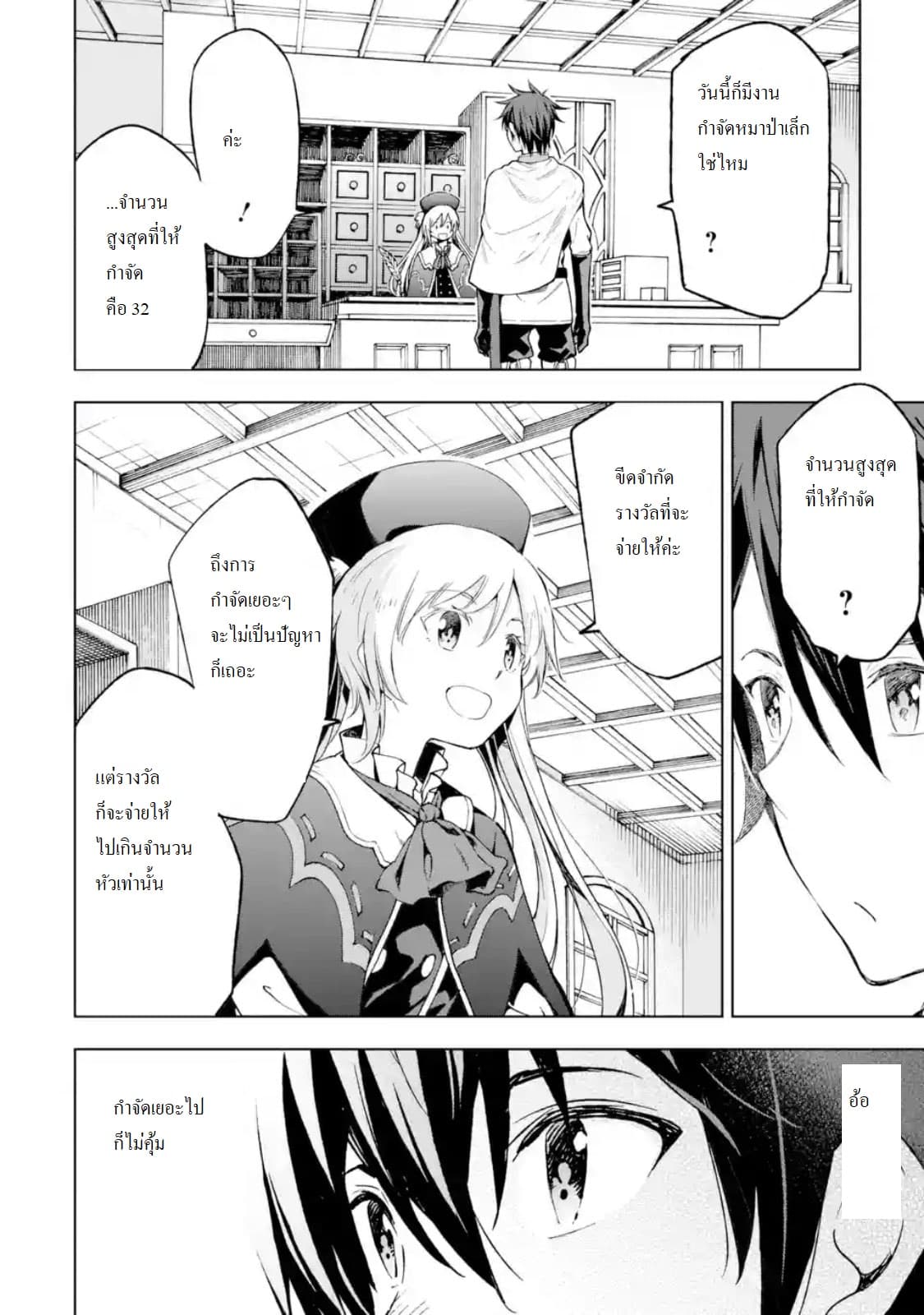 Different World Reincarnation as a Sage แกร่งเกมเกิดใหม่ไร้พ่ายไปเลือกปราชญ์ page 8