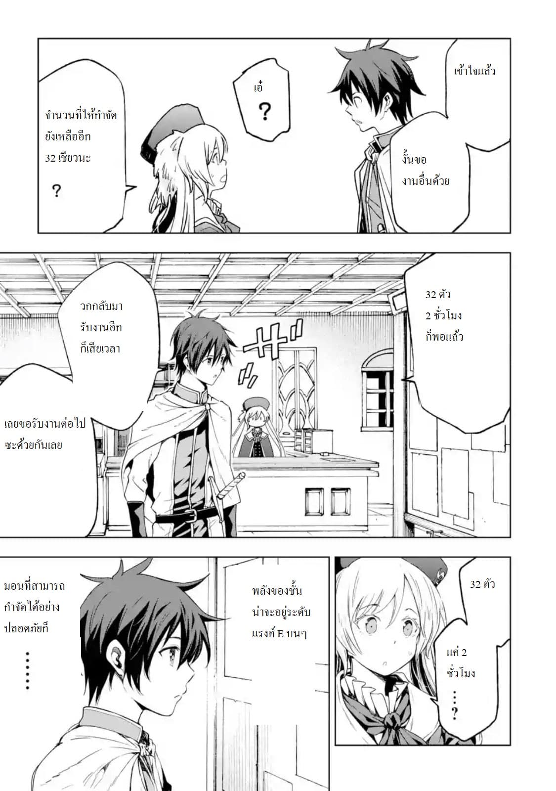 Different World Reincarnation as a Sage แกร่งเกมเกิดใหม่ไร้พ่ายไปเลือกปราชญ์ page 9