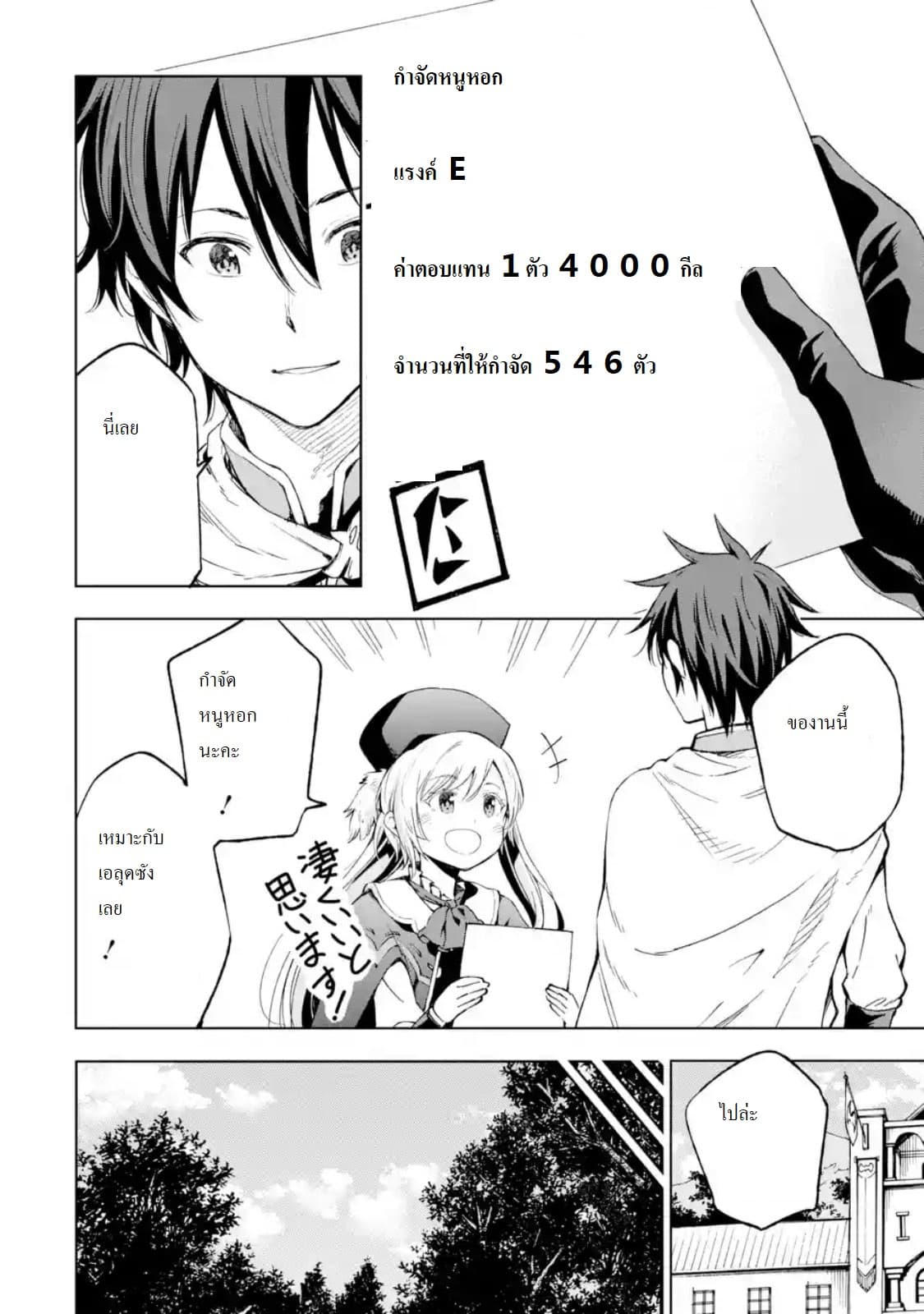 Different World Reincarnation as a Sage แกร่งเกมเกิดใหม่ไร้พ่ายไปเลือกปราชญ์ page 10
