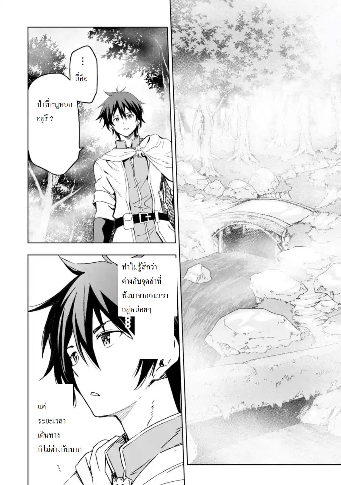 Different World Reincarnation as a Sage แกร่งเกมเกิดใหม่ไร้พ่ายไปเลือกปราชญ์ page 12