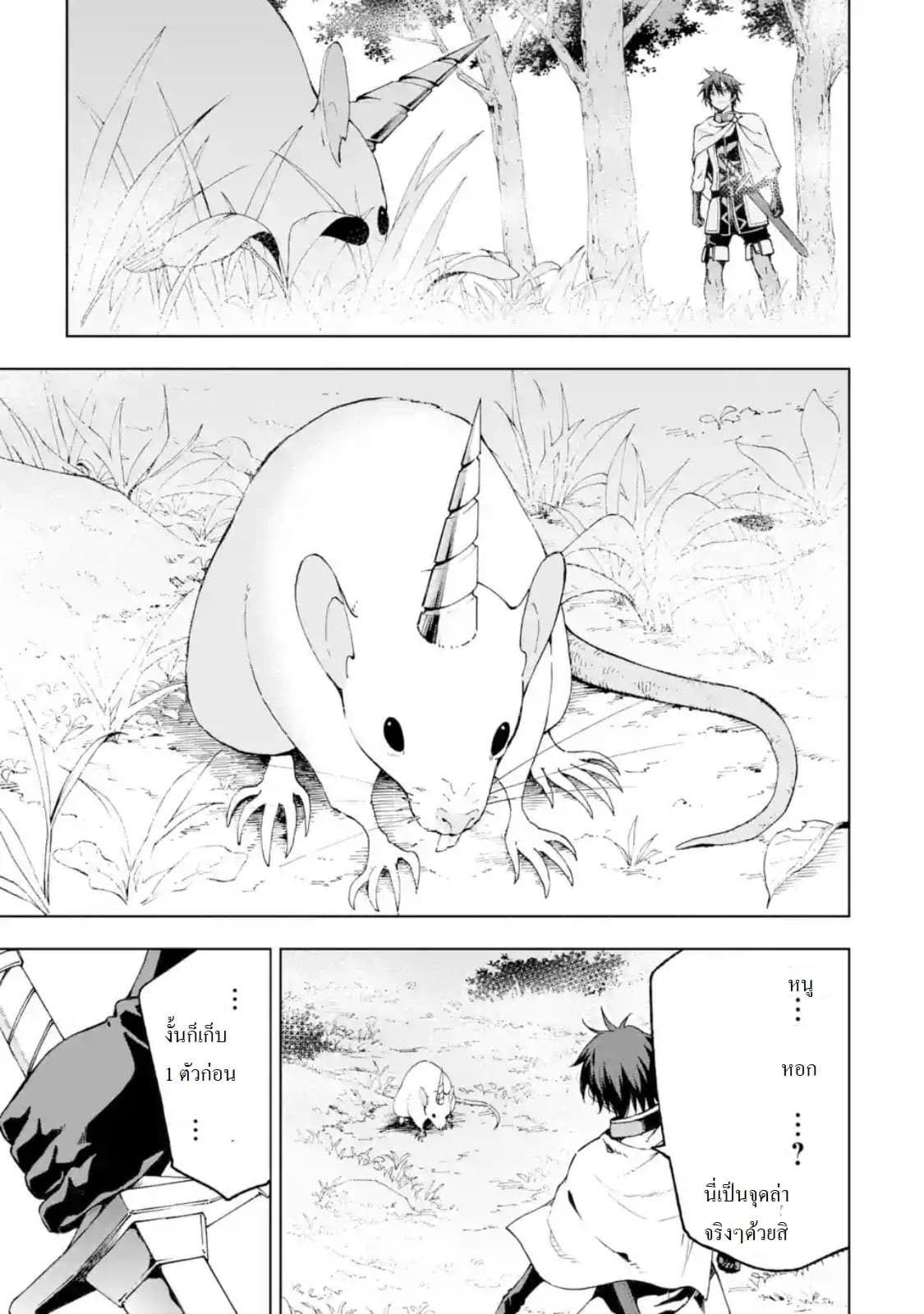 Different World Reincarnation as a Sage แกร่งเกมเกิดใหม่ไร้พ่ายไปเลือกปราชญ์ page 13