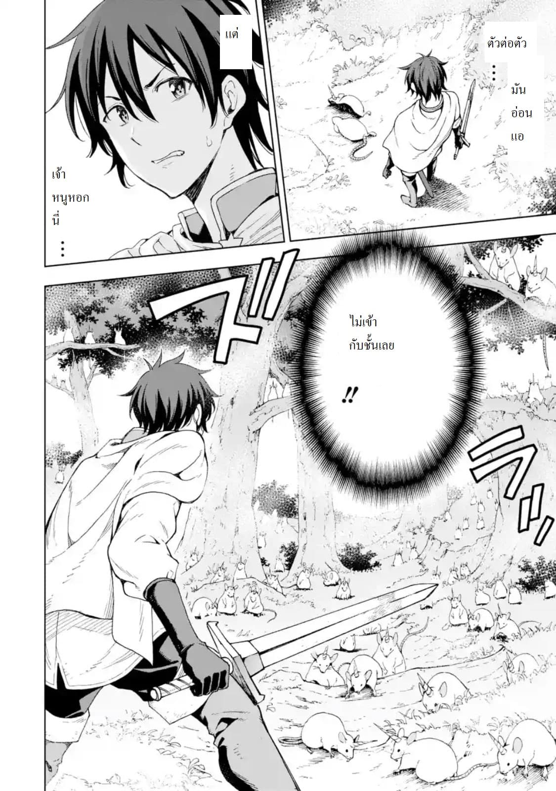 Different World Reincarnation as a Sage แกร่งเกมเกิดใหม่ไร้พ่ายไปเลือกปราชญ์ page 16