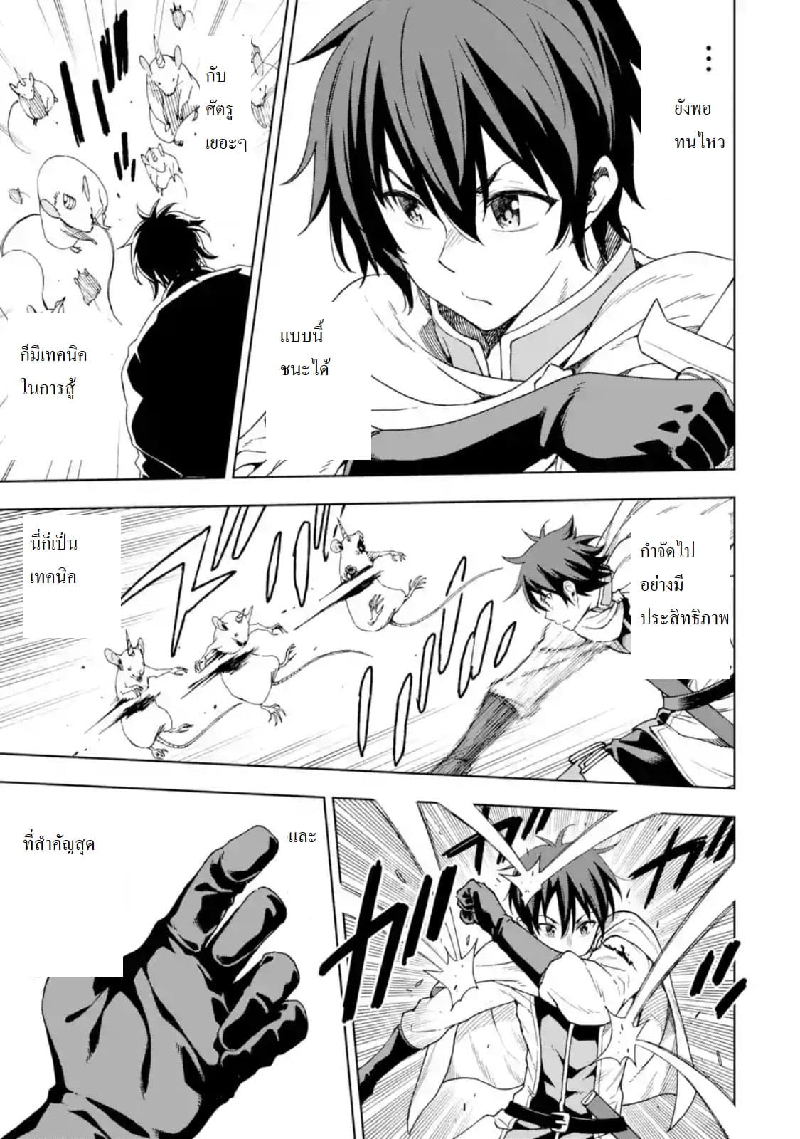 Different World Reincarnation as a Sage แกร่งเกมเกิดใหม่ไร้พ่ายไปเลือกปราชญ์ page 19