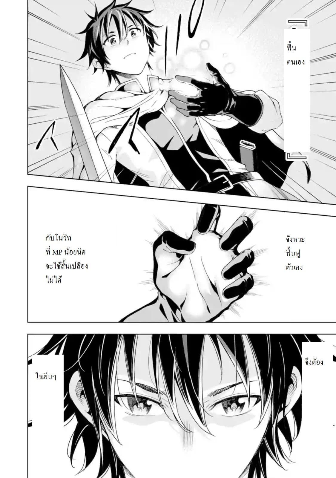Different World Reincarnation as a Sage แกร่งเกมเกิดใหม่ไร้พ่ายไปเลือกปราชญ์ page 20