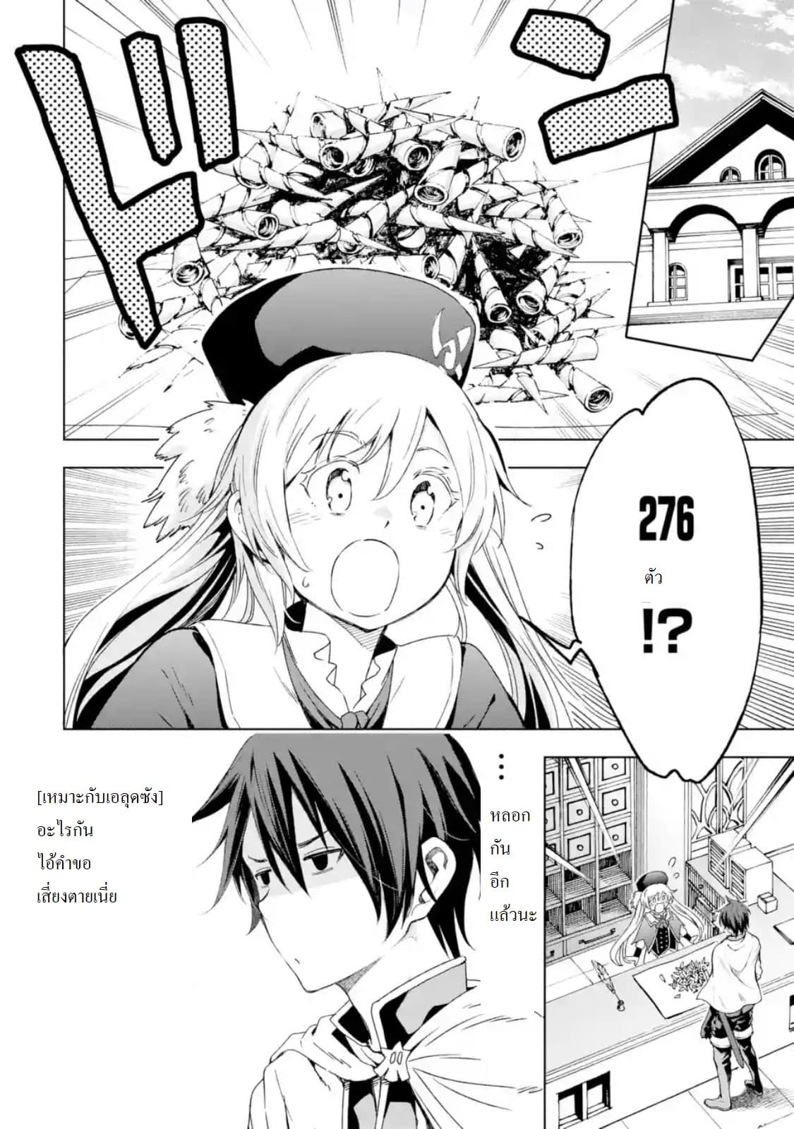 Different World Reincarnation as a Sage แกร่งเกมเกิดใหม่ไร้พ่ายไปเลือกปราชญ์ page 22