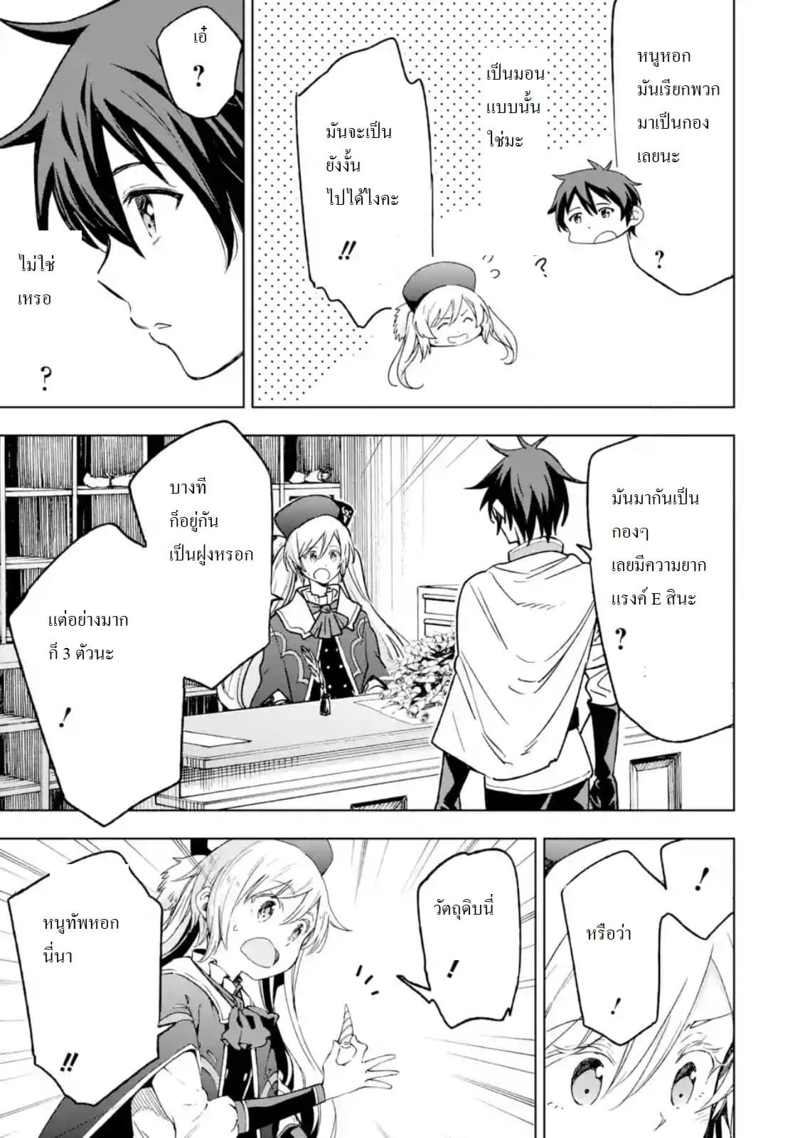 Different World Reincarnation as a Sage แกร่งเกมเกิดใหม่ไร้พ่ายไปเลือกปราชญ์ page 23