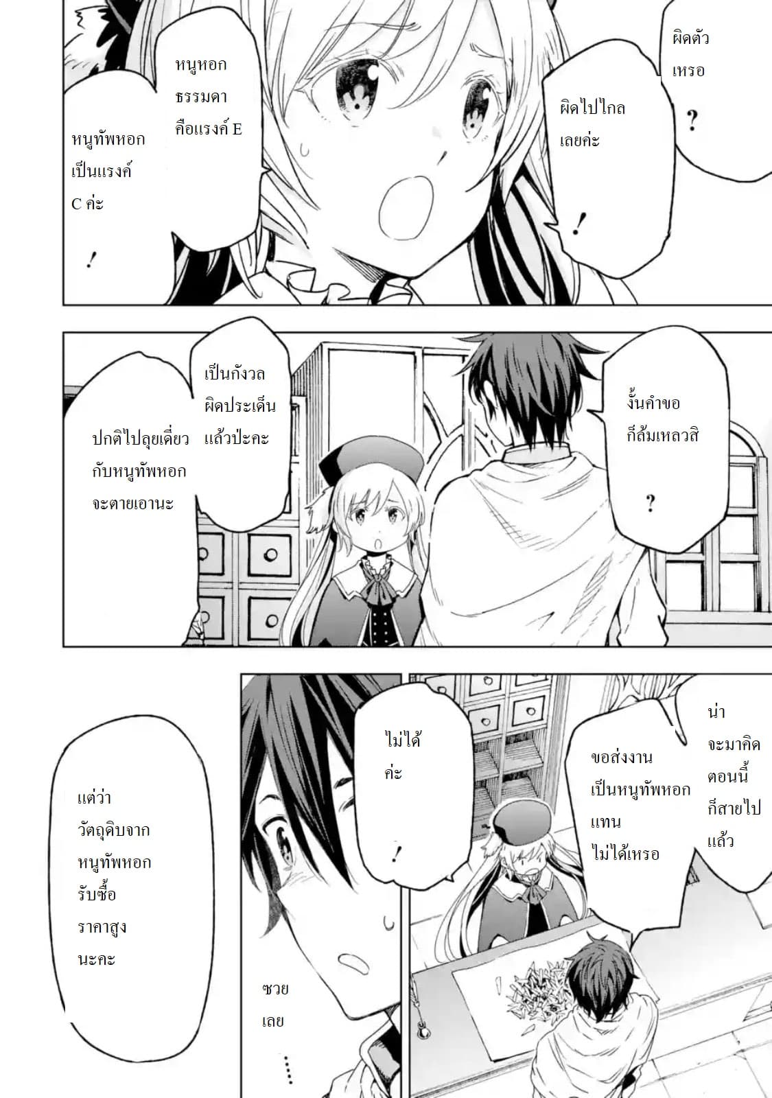 Different World Reincarnation as a Sage แกร่งเกมเกิดใหม่ไร้พ่ายไปเลือกปราชญ์ page 24