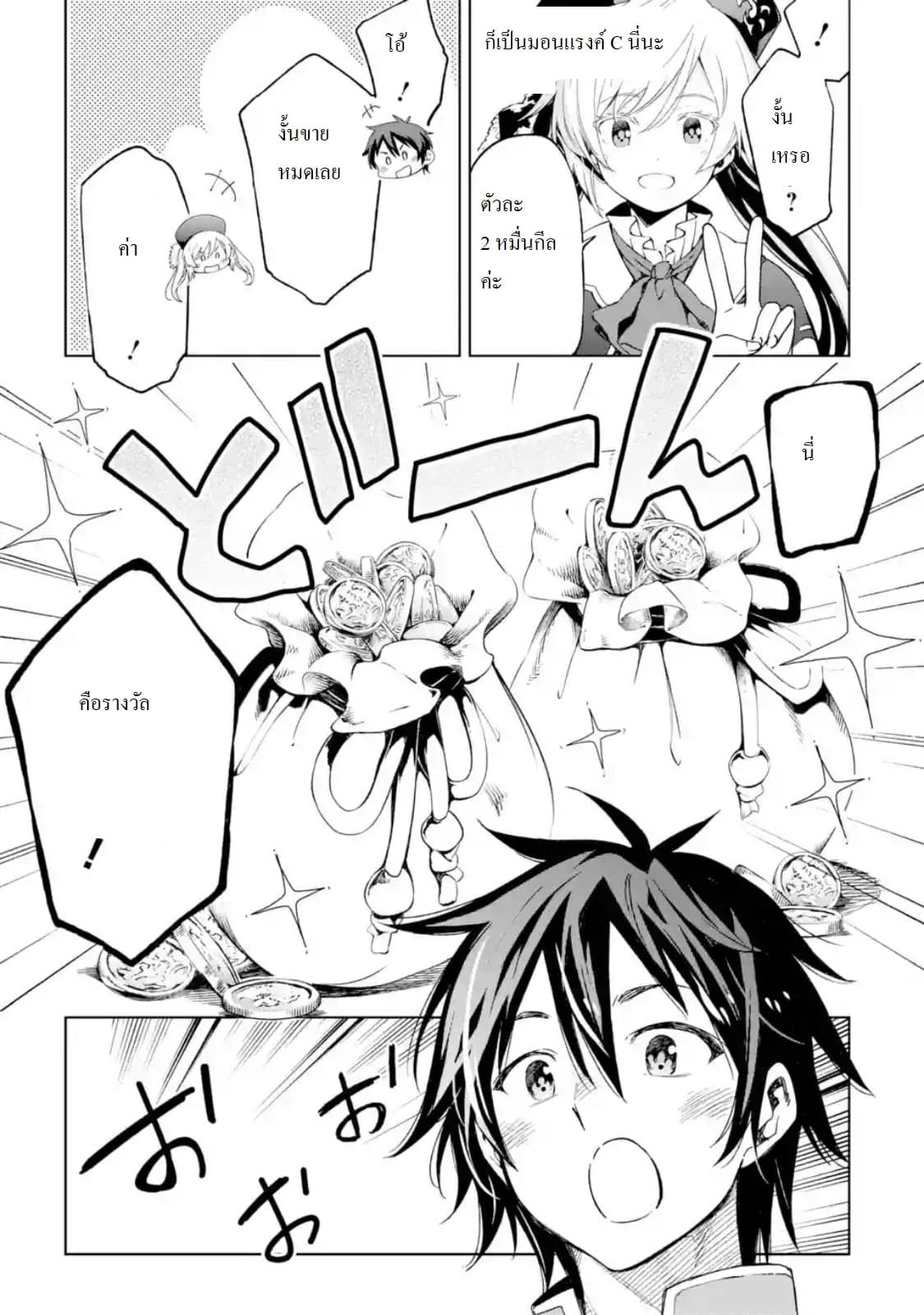 Different World Reincarnation as a Sage แกร่งเกมเกิดใหม่ไร้พ่ายไปเลือกปราชญ์ page 25