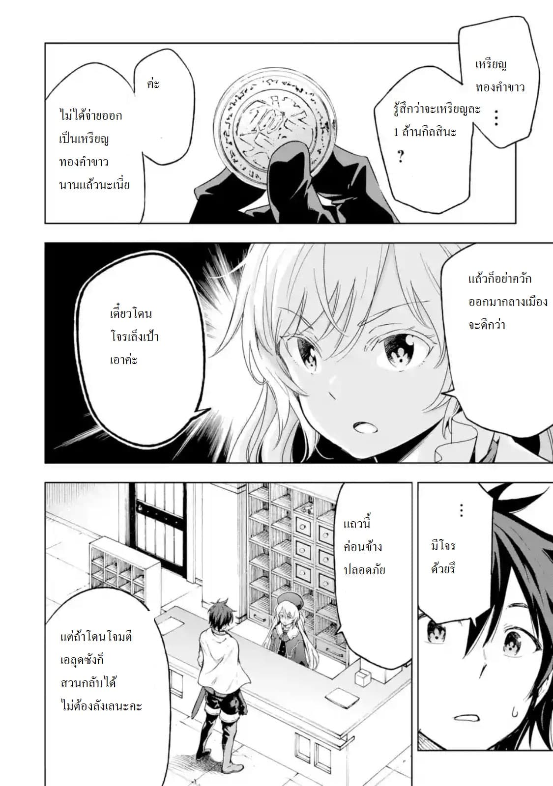Different World Reincarnation as a Sage แกร่งเกมเกิดใหม่ไร้พ่ายไปเลือกปราชญ์ page 26