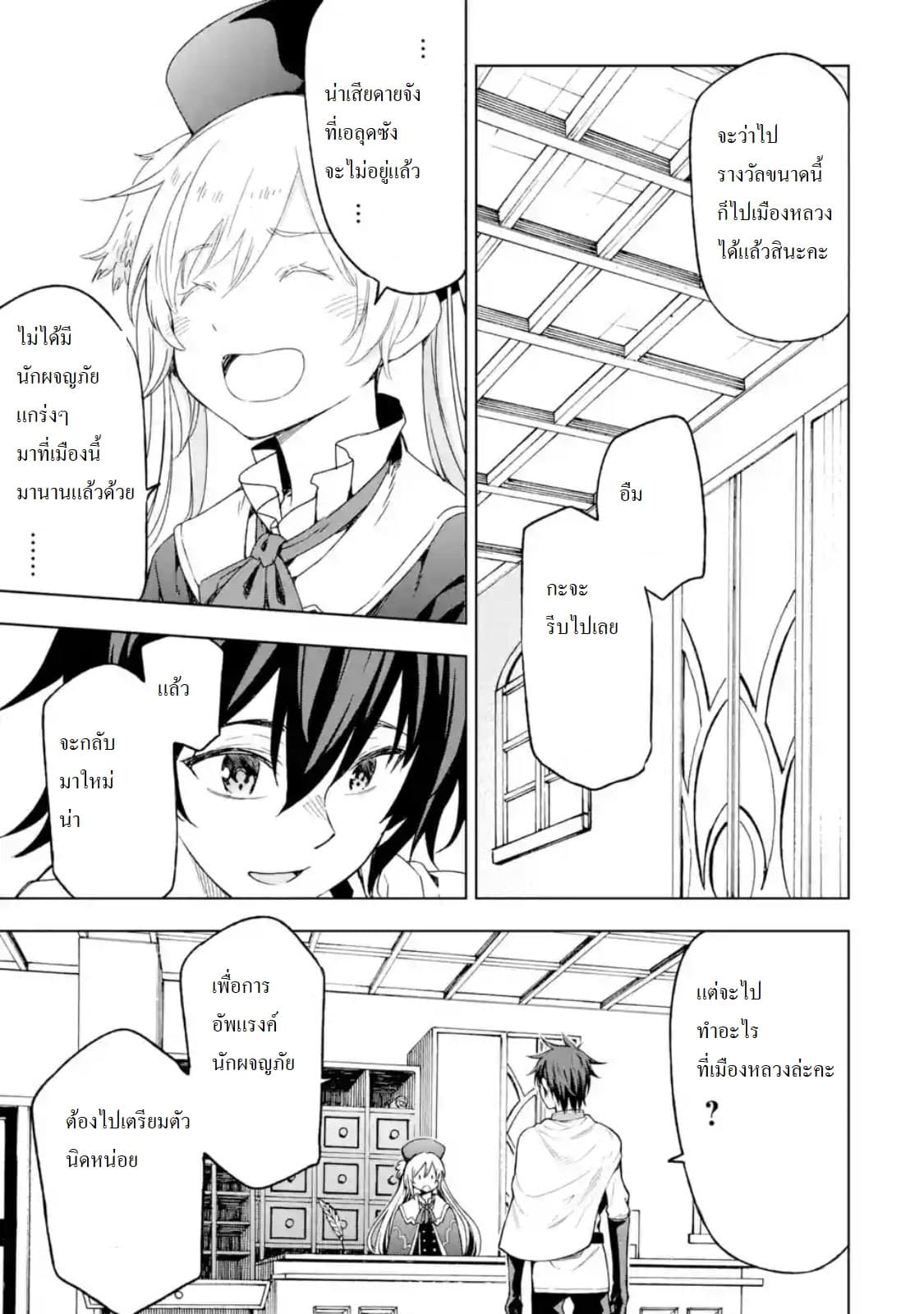 Different World Reincarnation as a Sage แกร่งเกมเกิดใหม่ไร้พ่ายไปเลือกปราชญ์ page 27