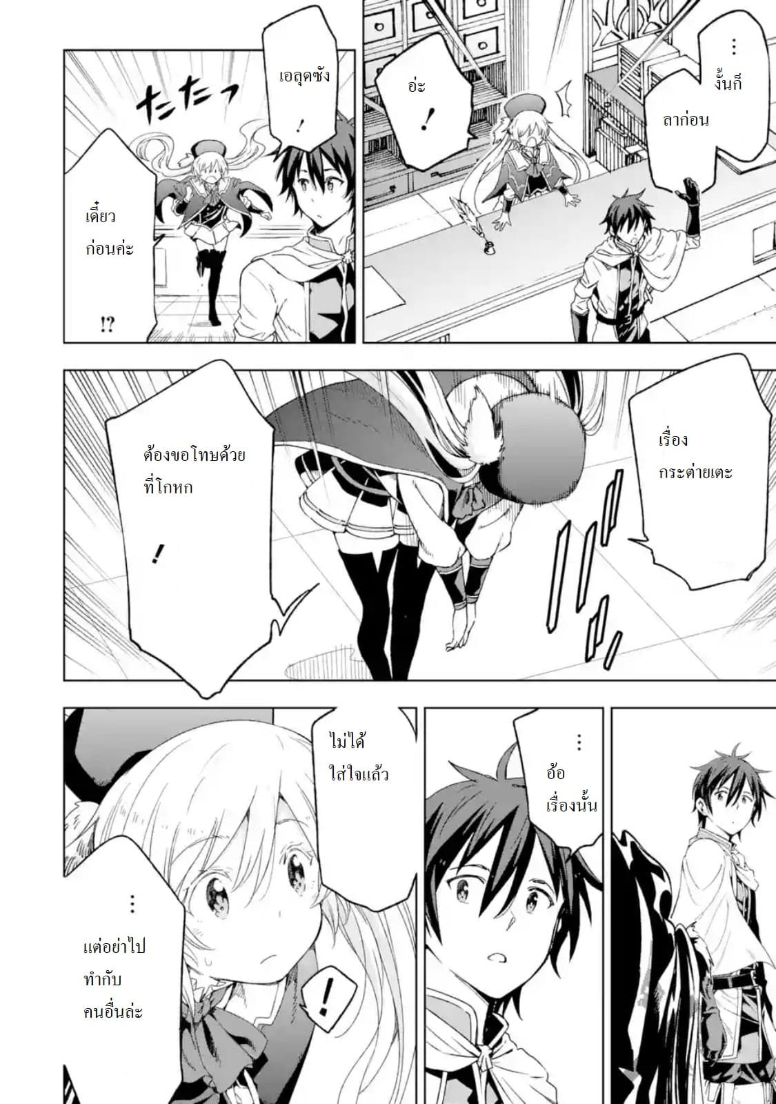 Different World Reincarnation as a Sage แกร่งเกมเกิดใหม่ไร้พ่ายไปเลือกปราชญ์ page 28