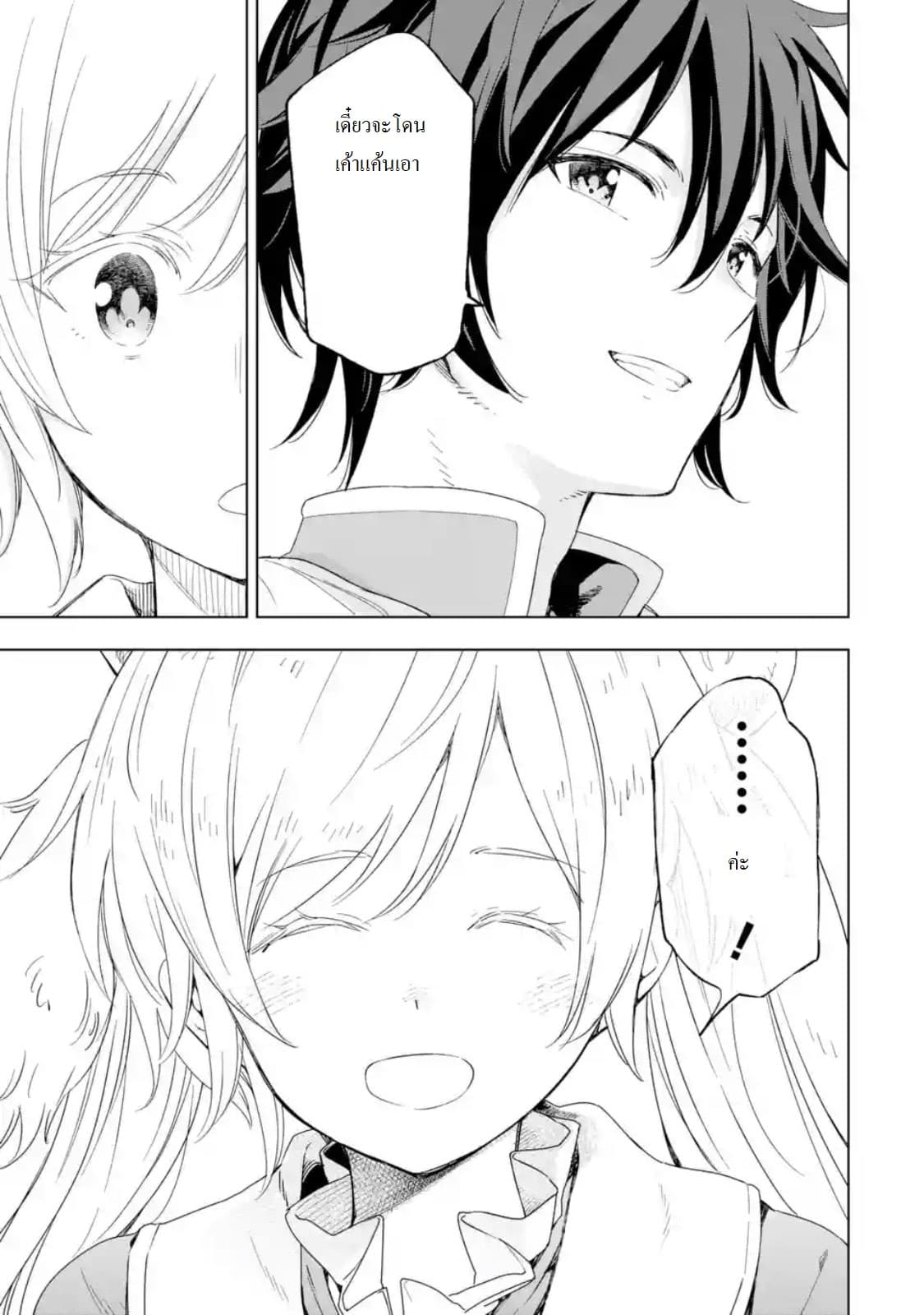 Different World Reincarnation as a Sage แกร่งเกมเกิดใหม่ไร้พ่ายไปเลือกปราชญ์ page 29