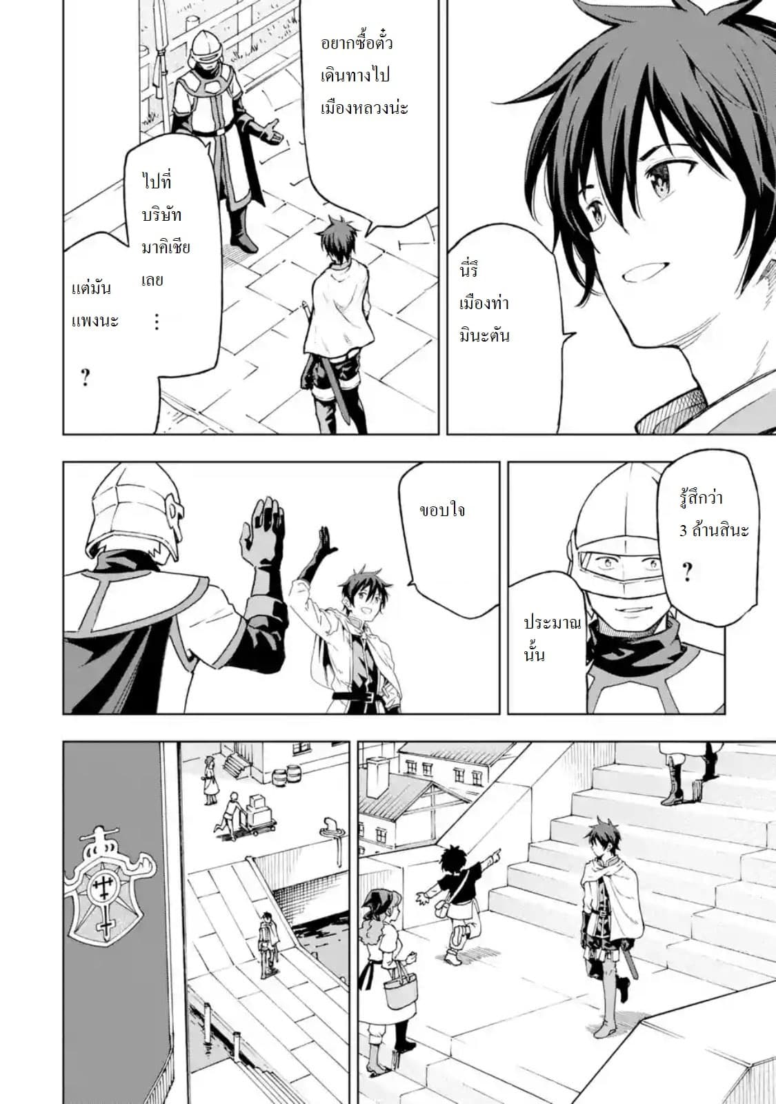 Different World Reincarnation as a Sage แกร่งเกมเกิดใหม่ไร้พ่ายไปเลือกปราชญ์ page 32