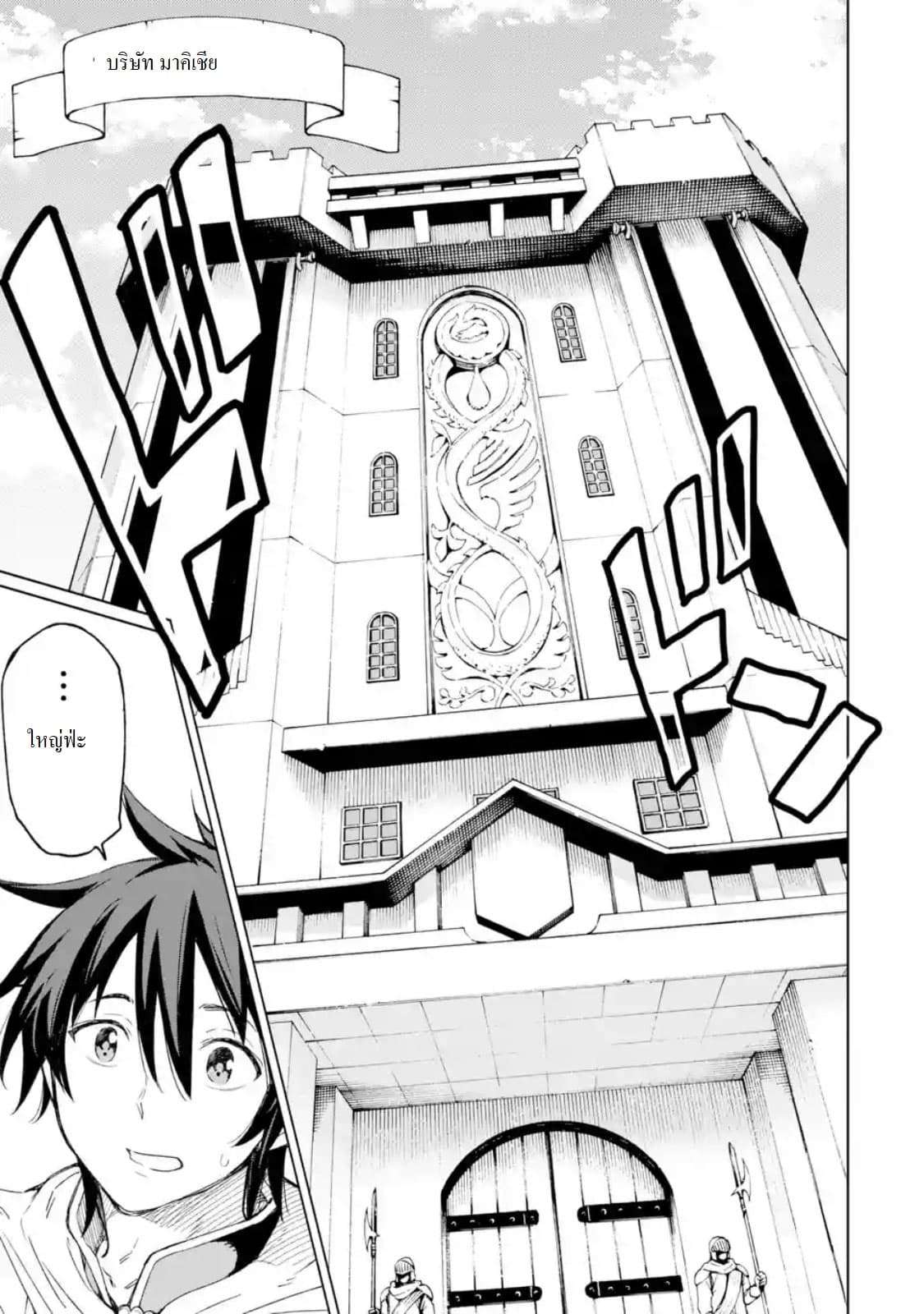 Different World Reincarnation as a Sage แกร่งเกมเกิดใหม่ไร้พ่ายไปเลือกปราชญ์ page 33